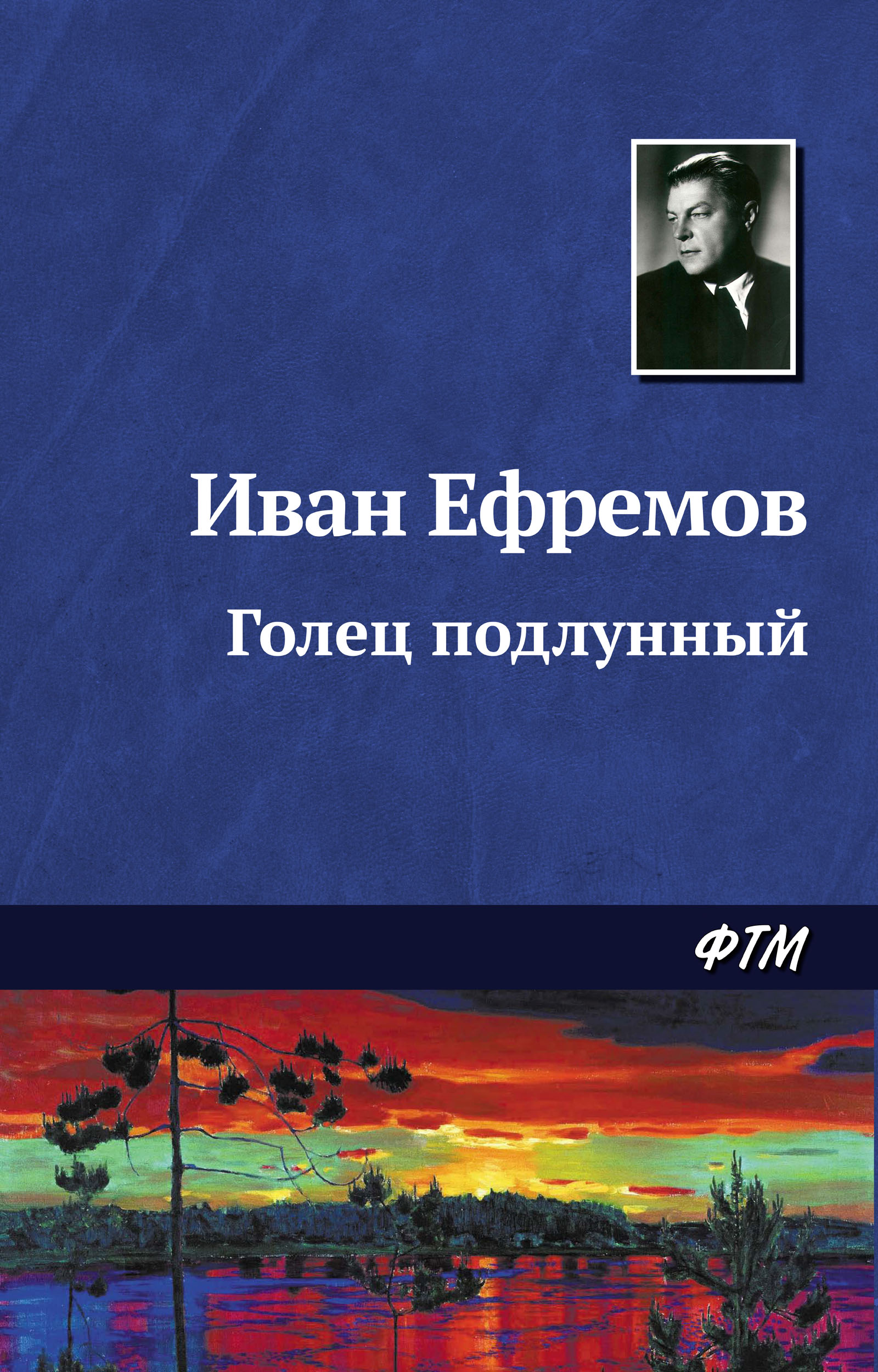 Обложка книги «Голец Подлунный»