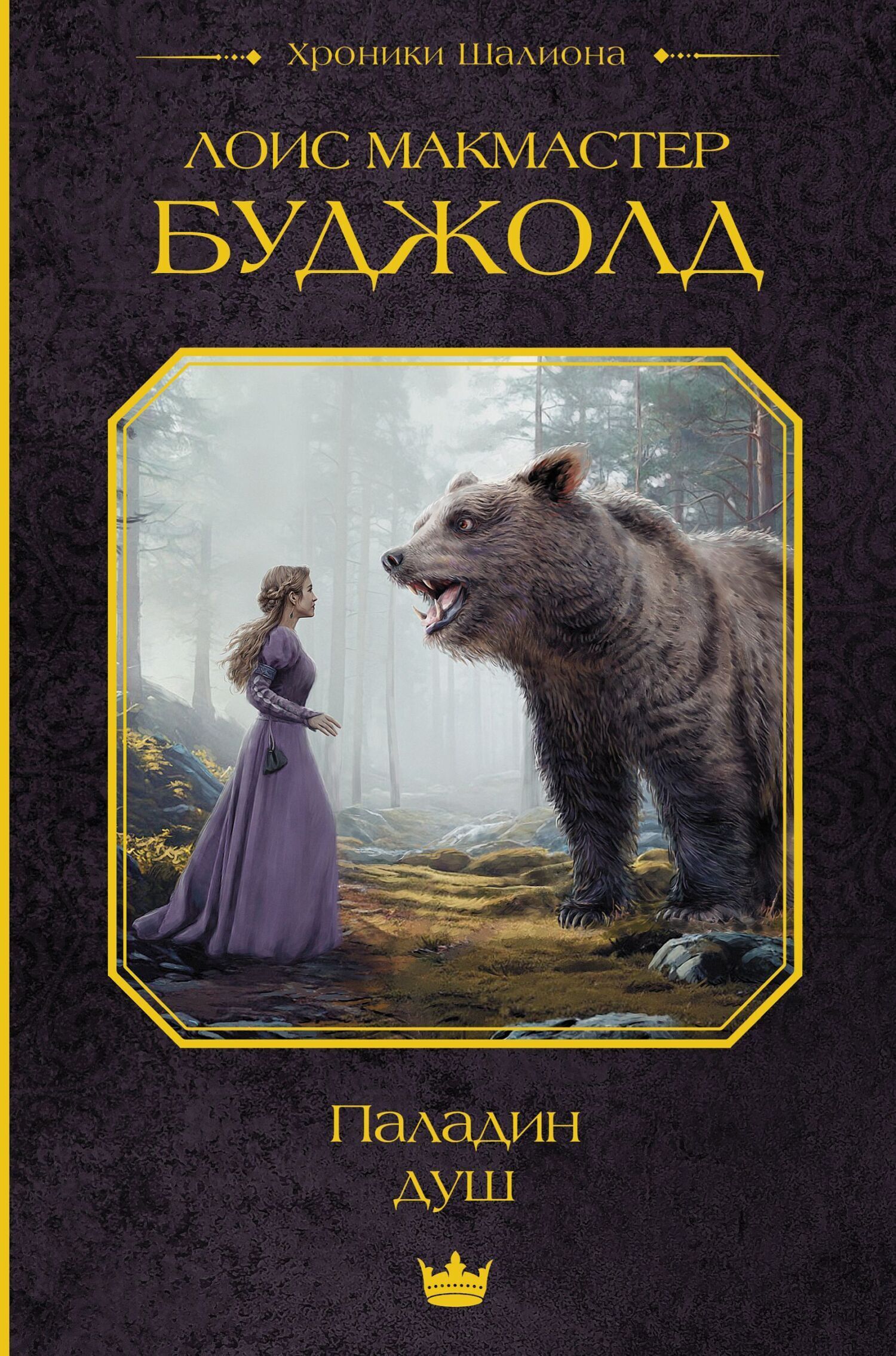Обложка книги «Паладин душ»