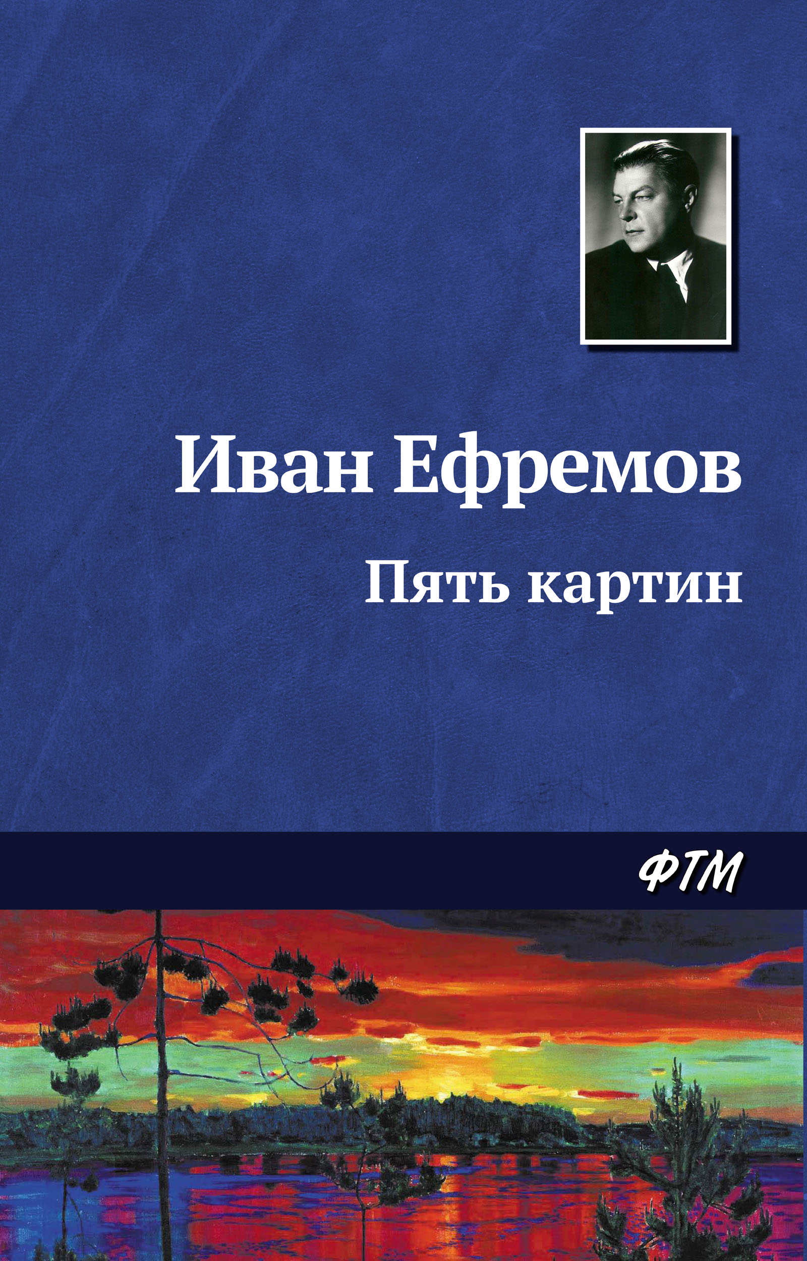 Обложка книги «Пять картин»