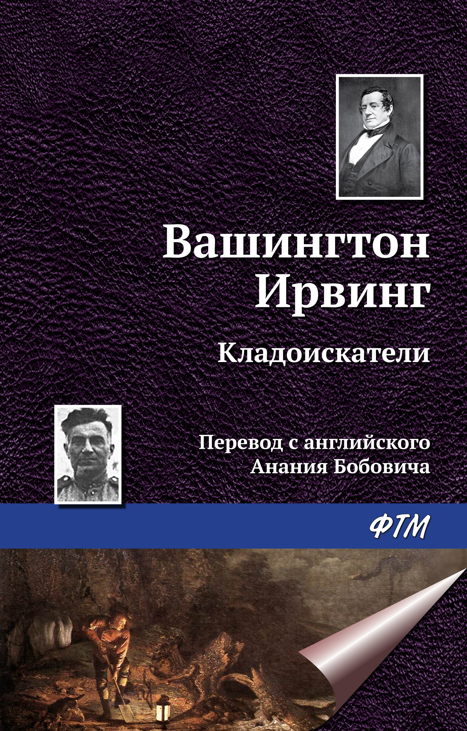 Обложка книги «Кладоискатели»