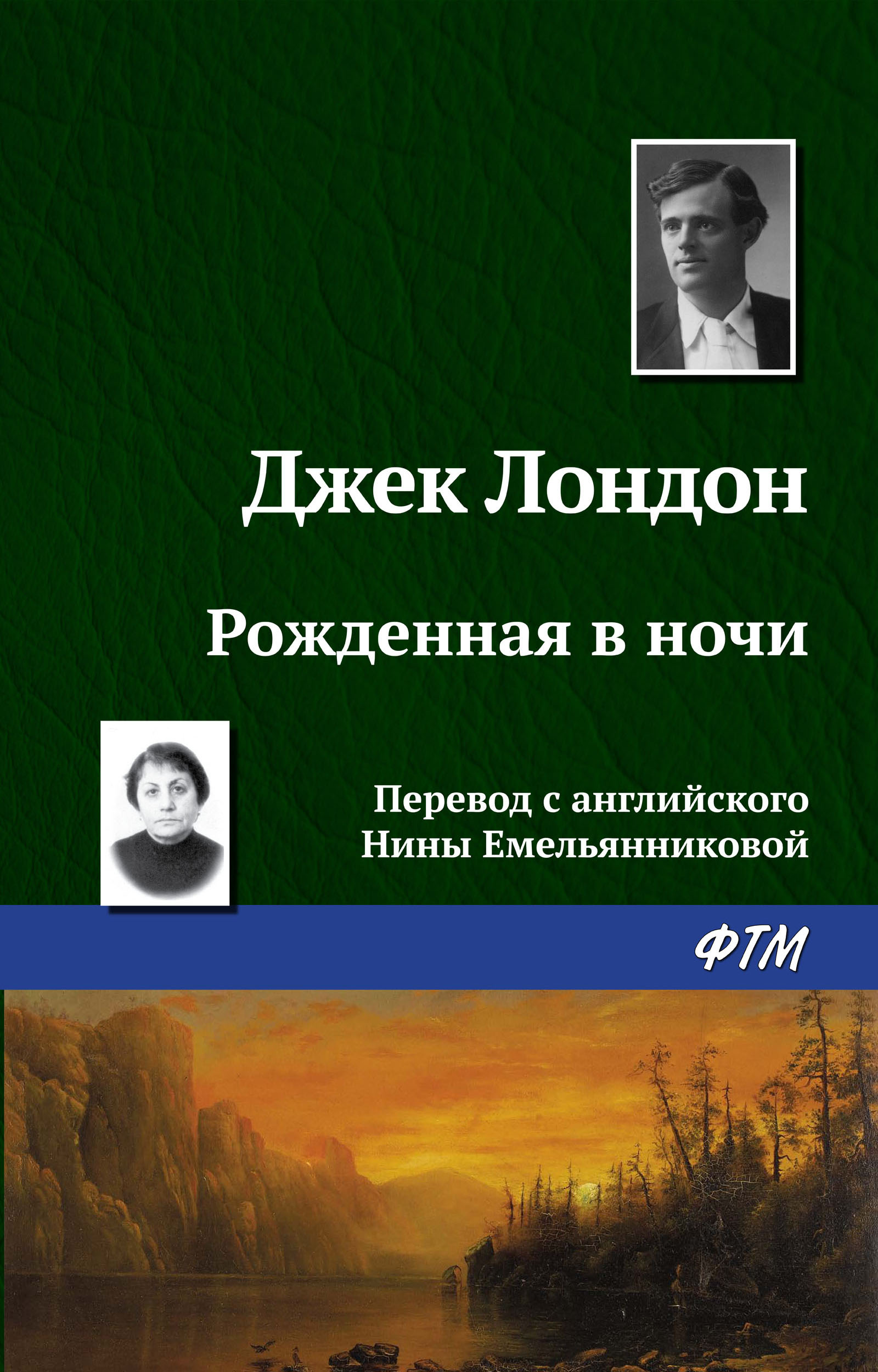 Обложка книги «Рождённая в ночи»