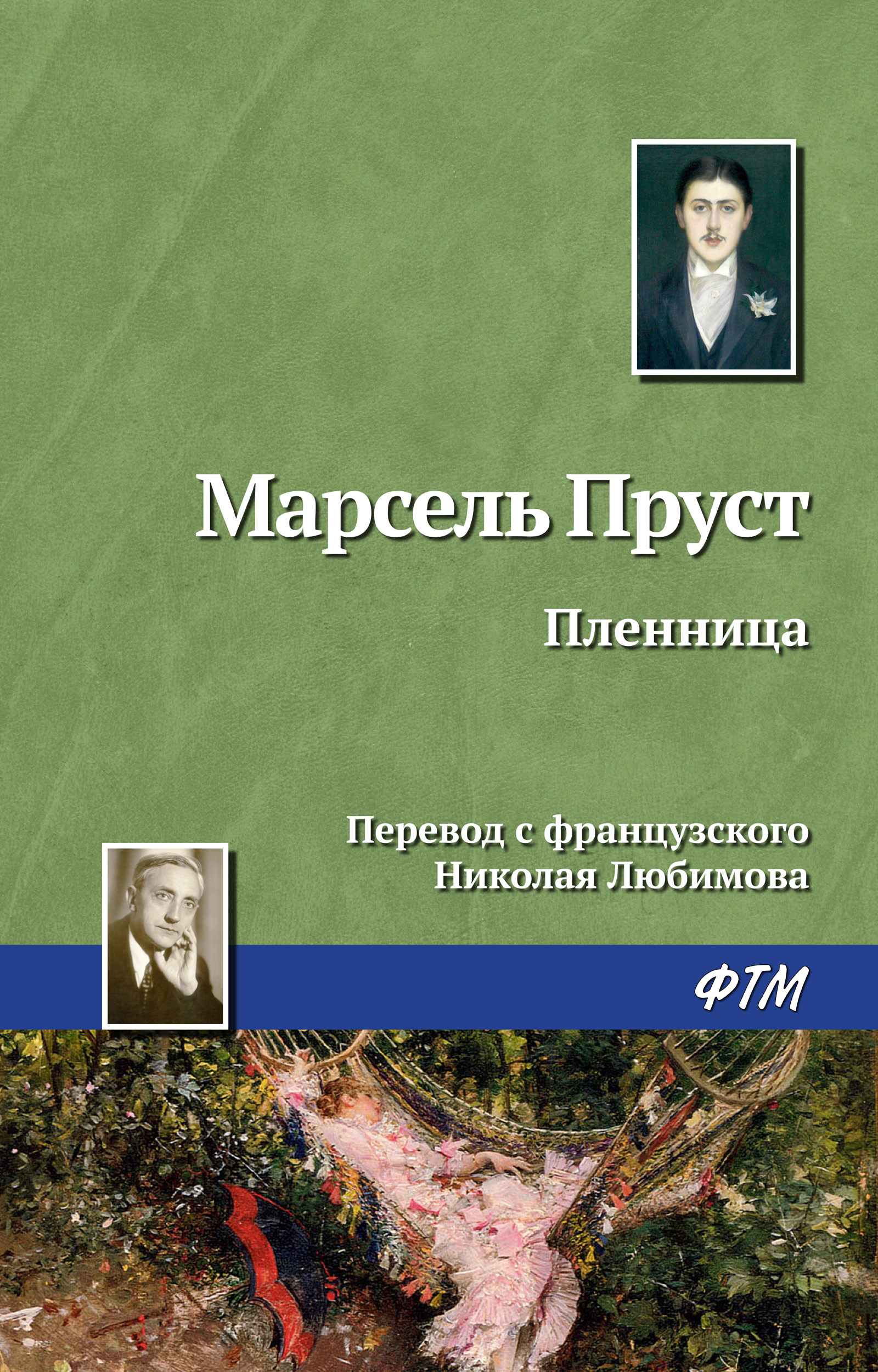 Обложка книги «Пленница»