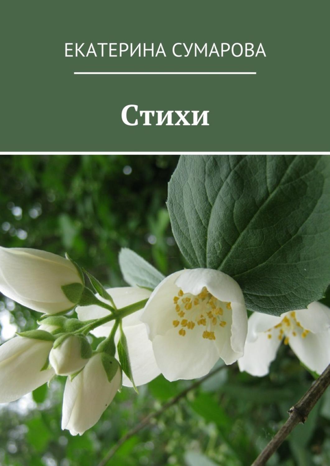 Обложка книги «Стихи»