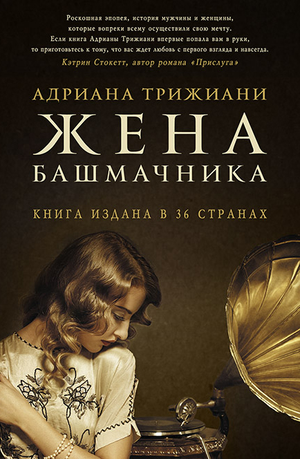 Обложка книги «Жена башмачника»