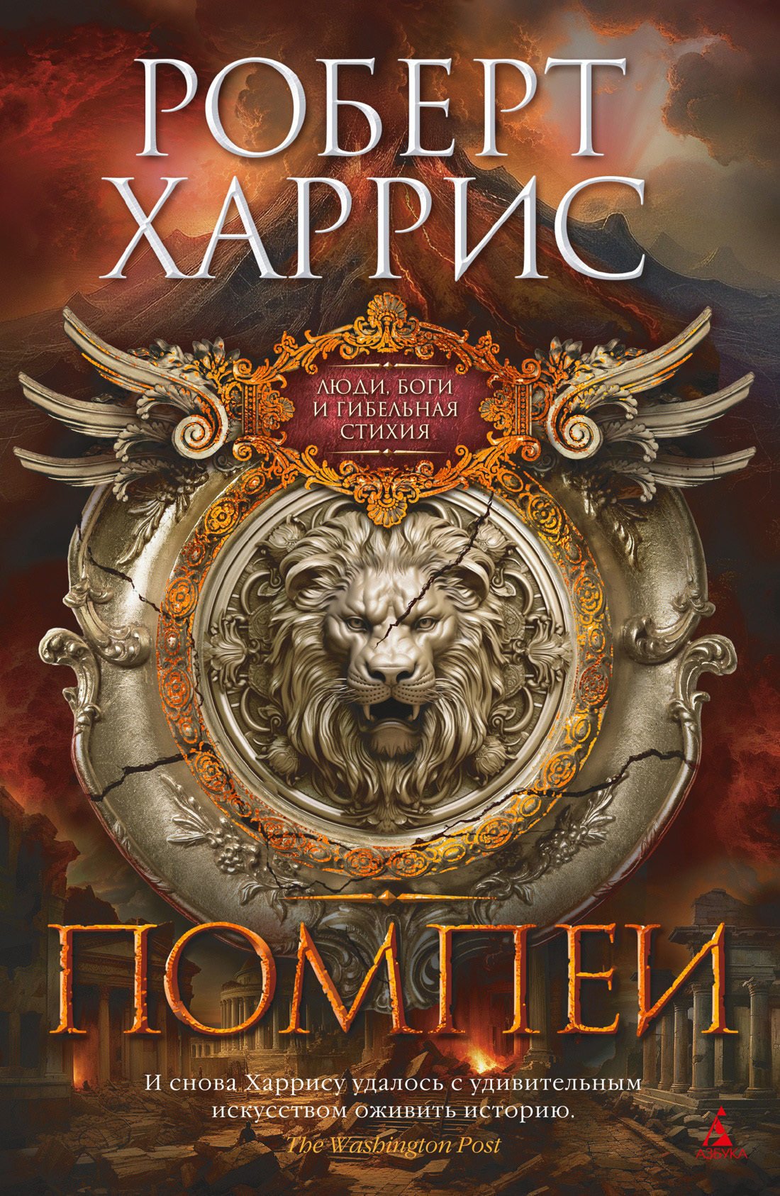 Обложка книги «Помпеи»