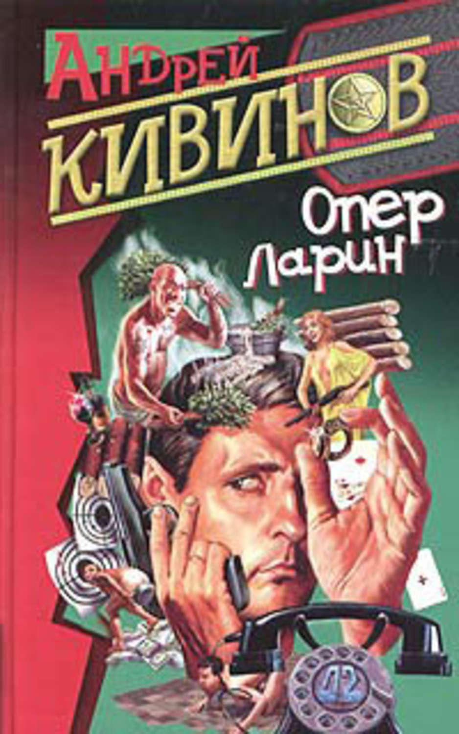 Обложка книги «Отсутствие доказательств»