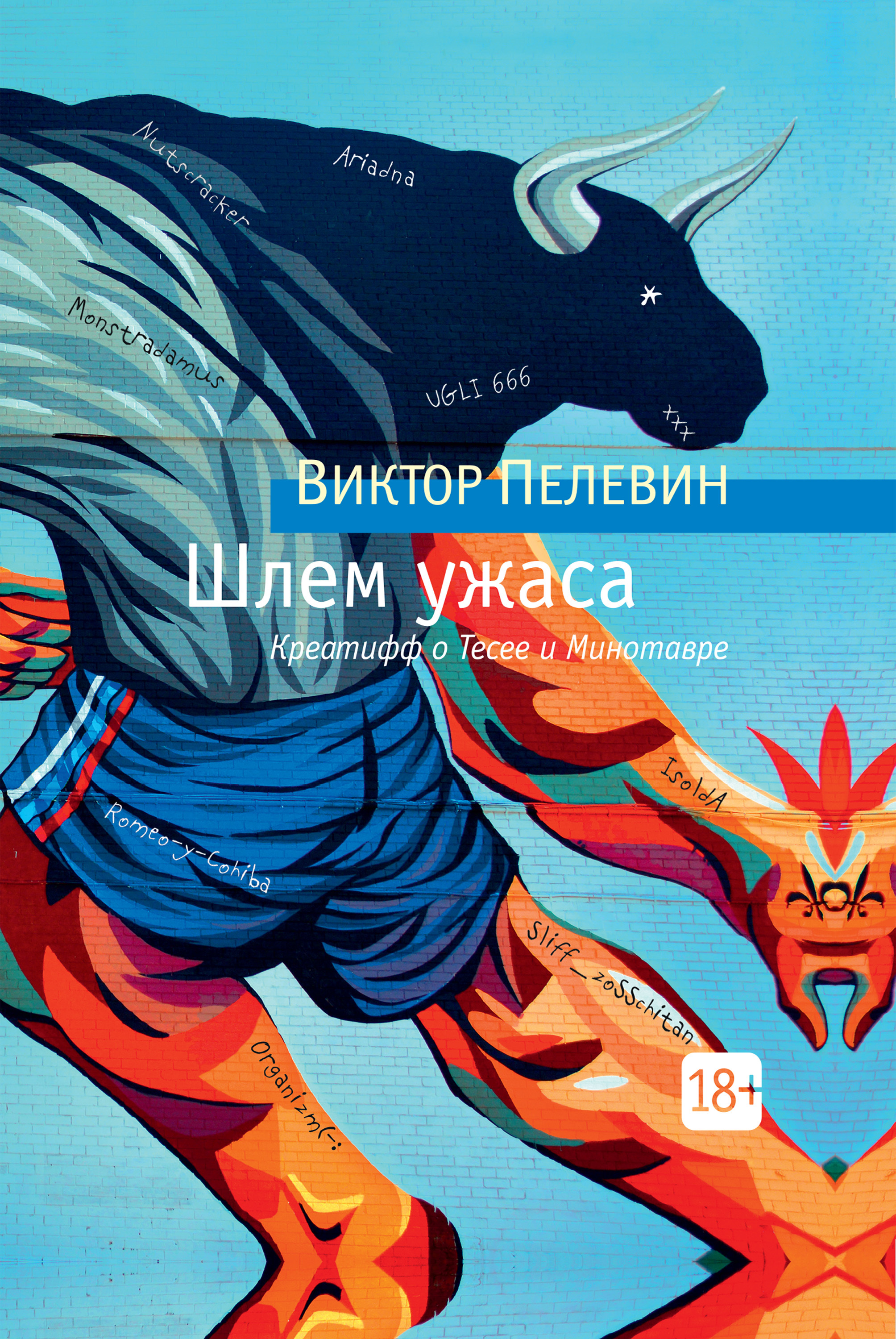 Обложка книги «Шлем ужаса»