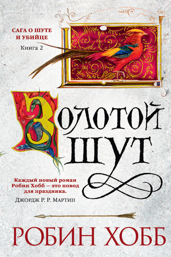 Обложка книги «Золотой шут»