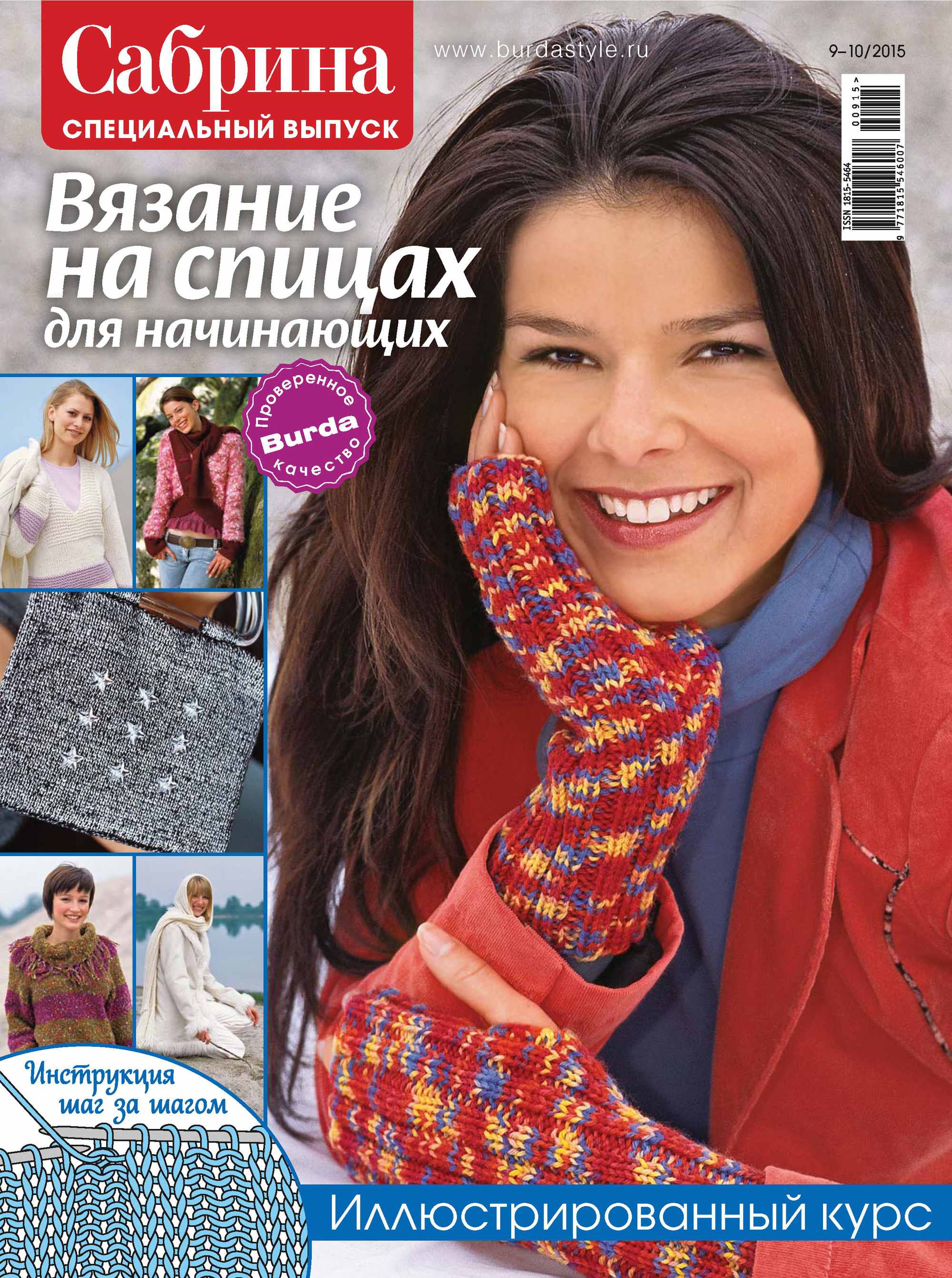 Обложка книги «Сабрина. Специальный выпуск. №09-10/2015»