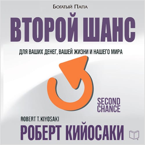 Обложка книги «Второй шанс»