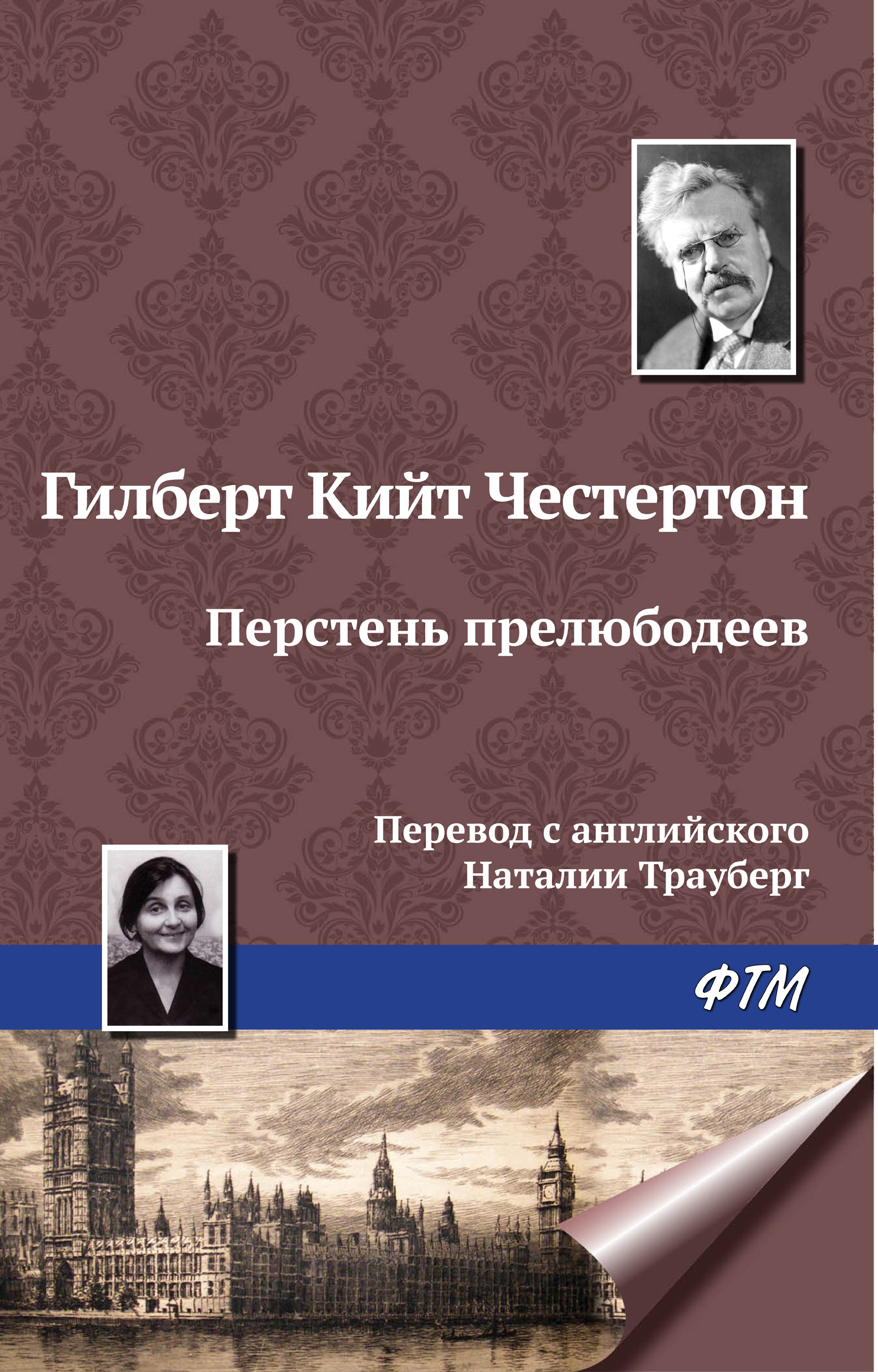 Обложка книги «Перстень прелюбодеев»
