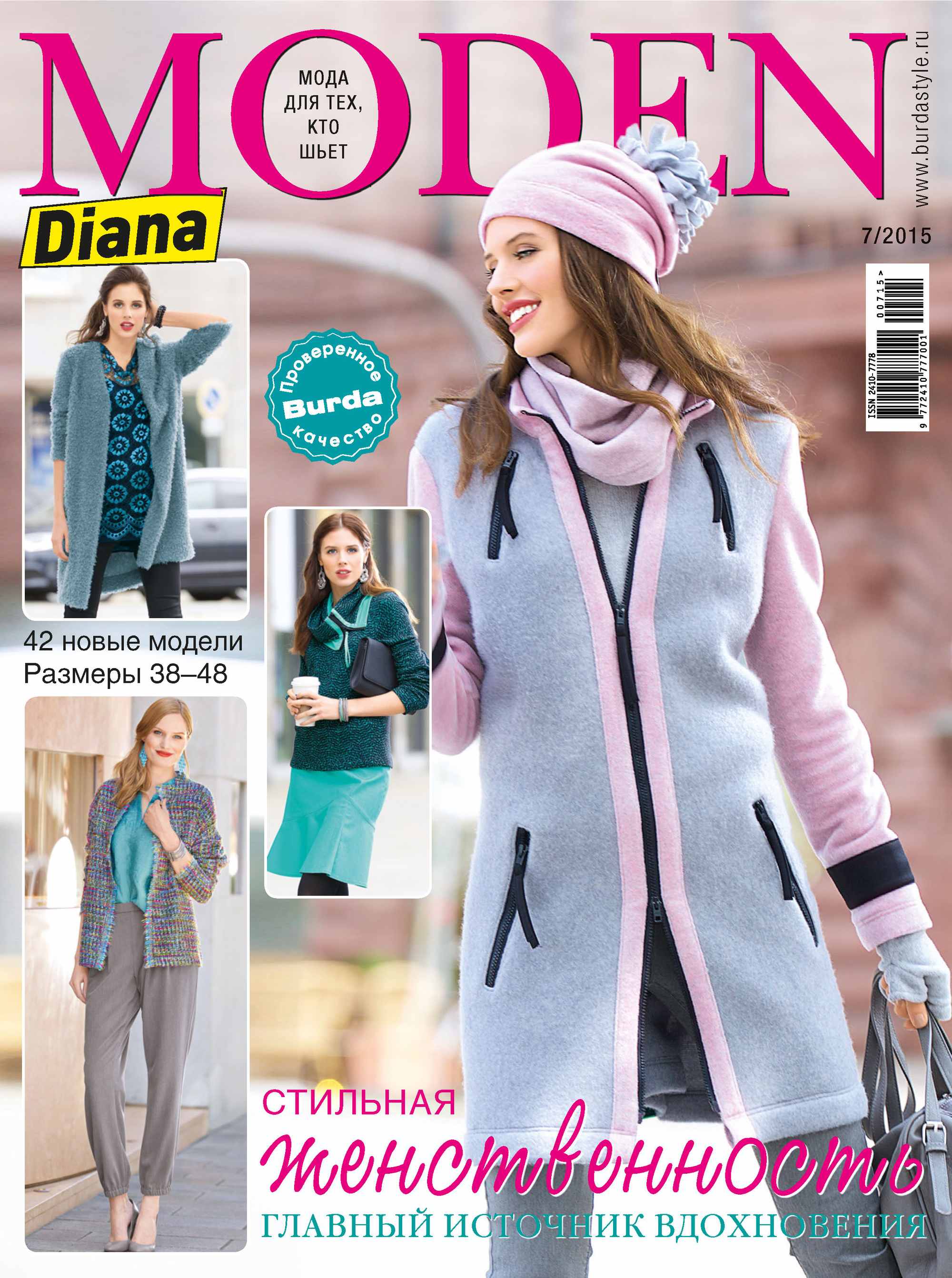 Обложка книги «Diana Moden №07/2015»