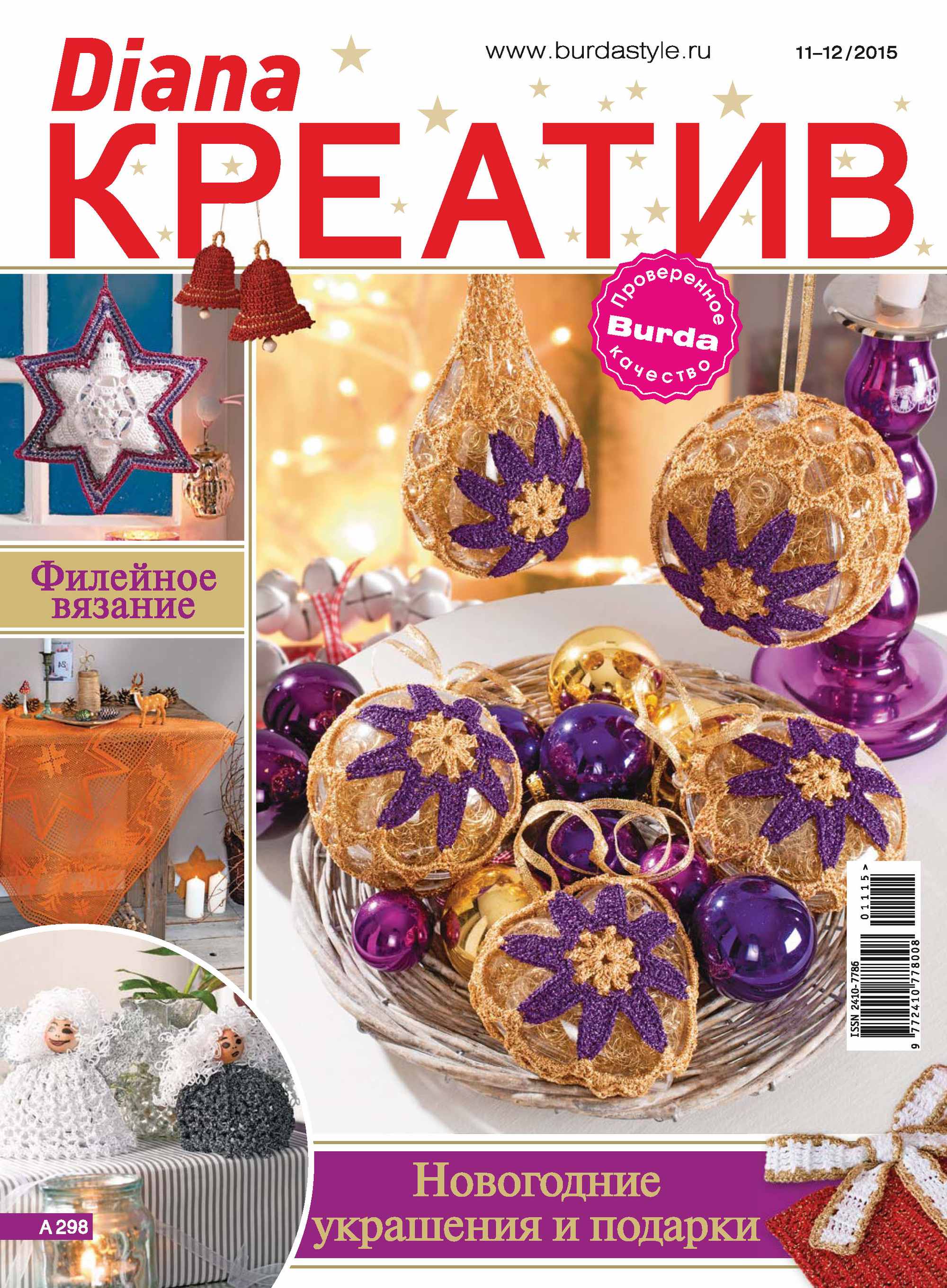 Обложка книги «Diana Креатив №11-12/2015»
