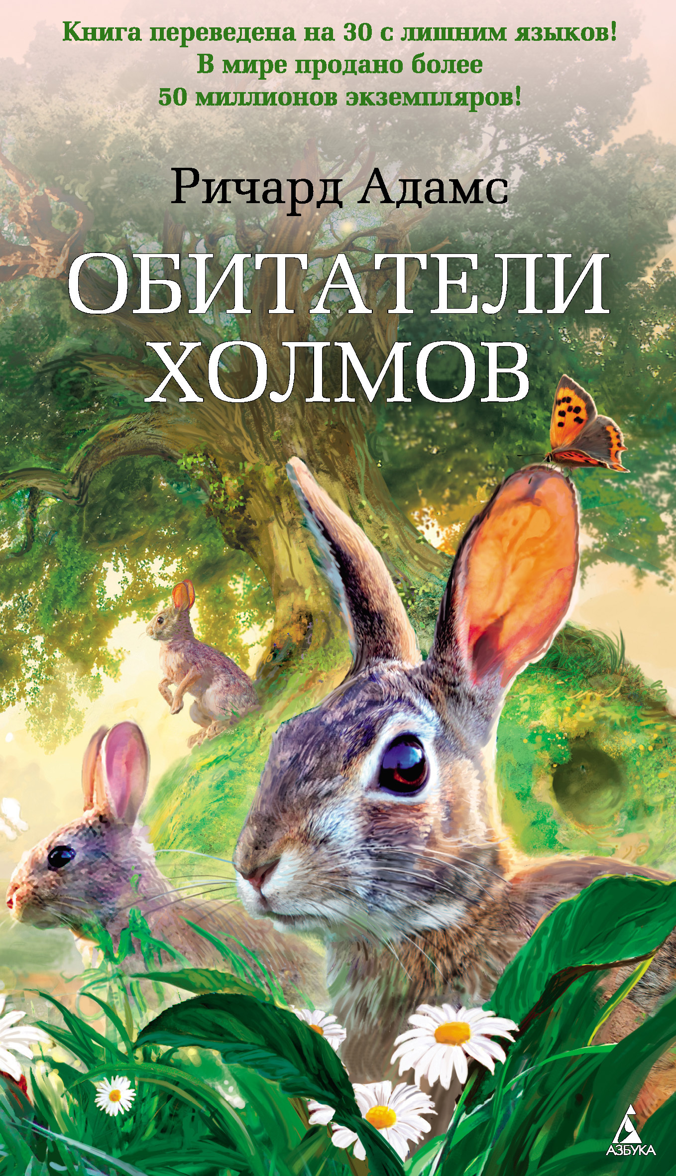 Обложка книги «Обитатели холмов»
