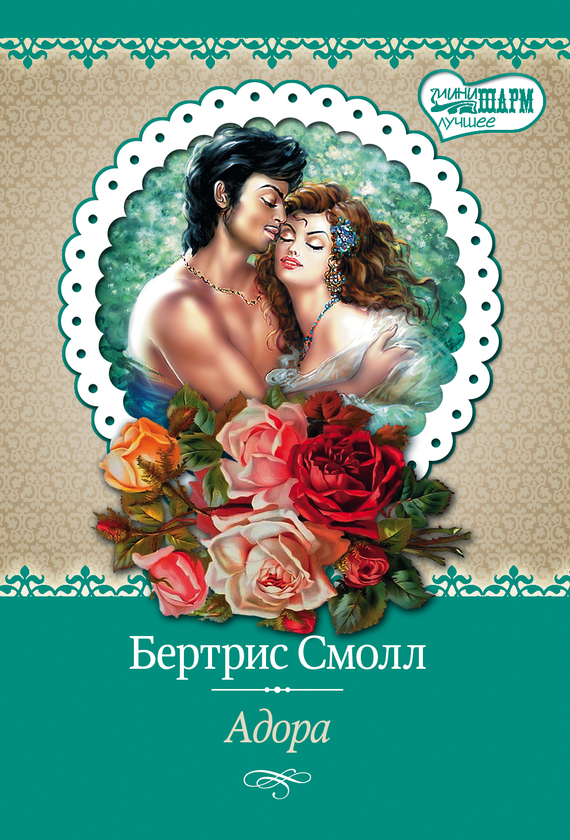 Обложка книги «Адора»