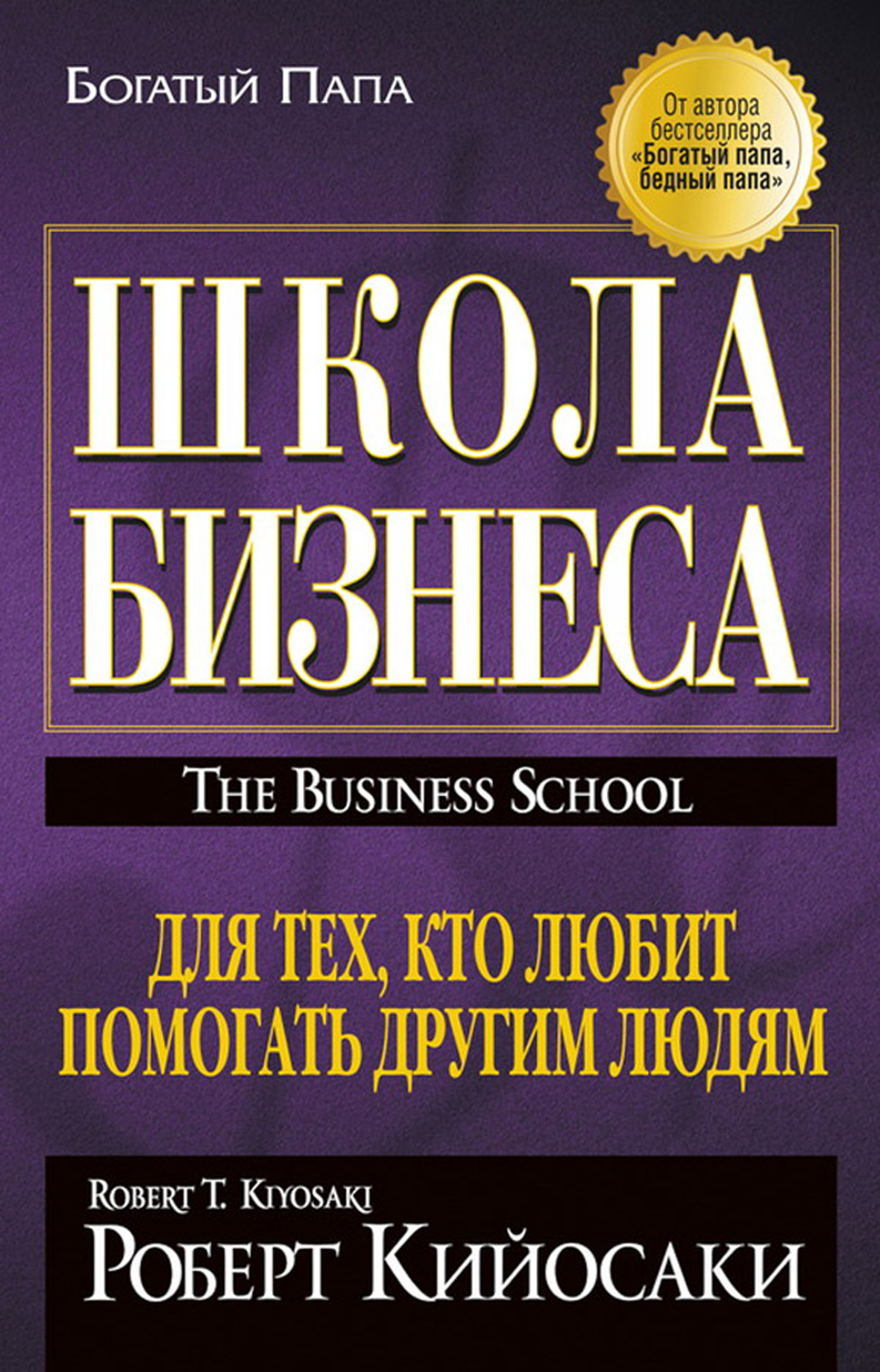 Обложка книги «Школа бизнеса»