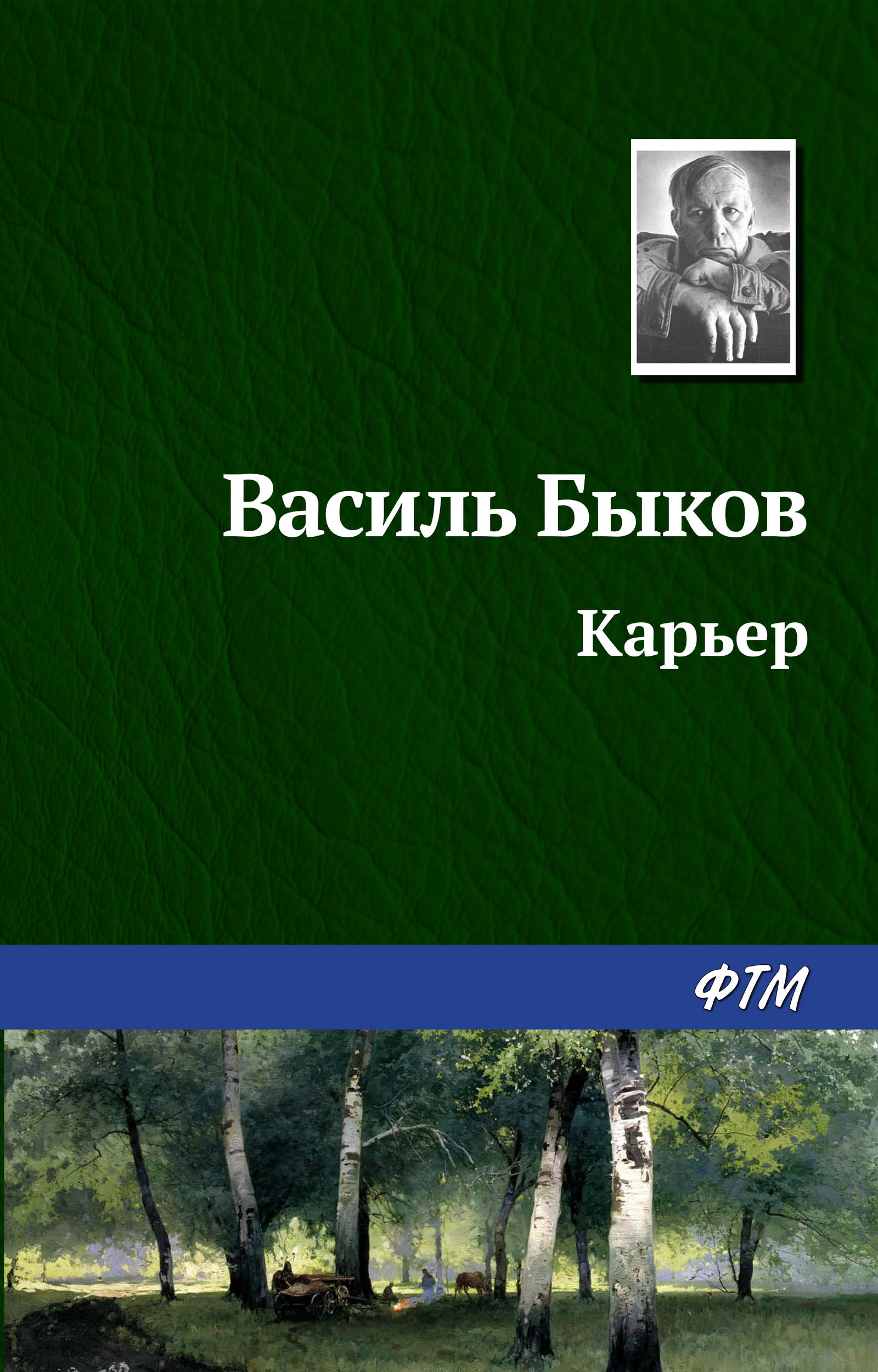 Обложка книги «Карьер»