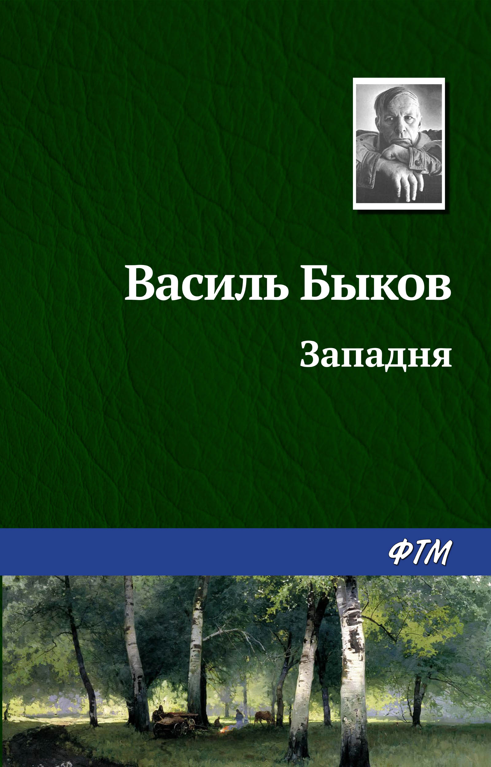 Обложка книги «Западня»