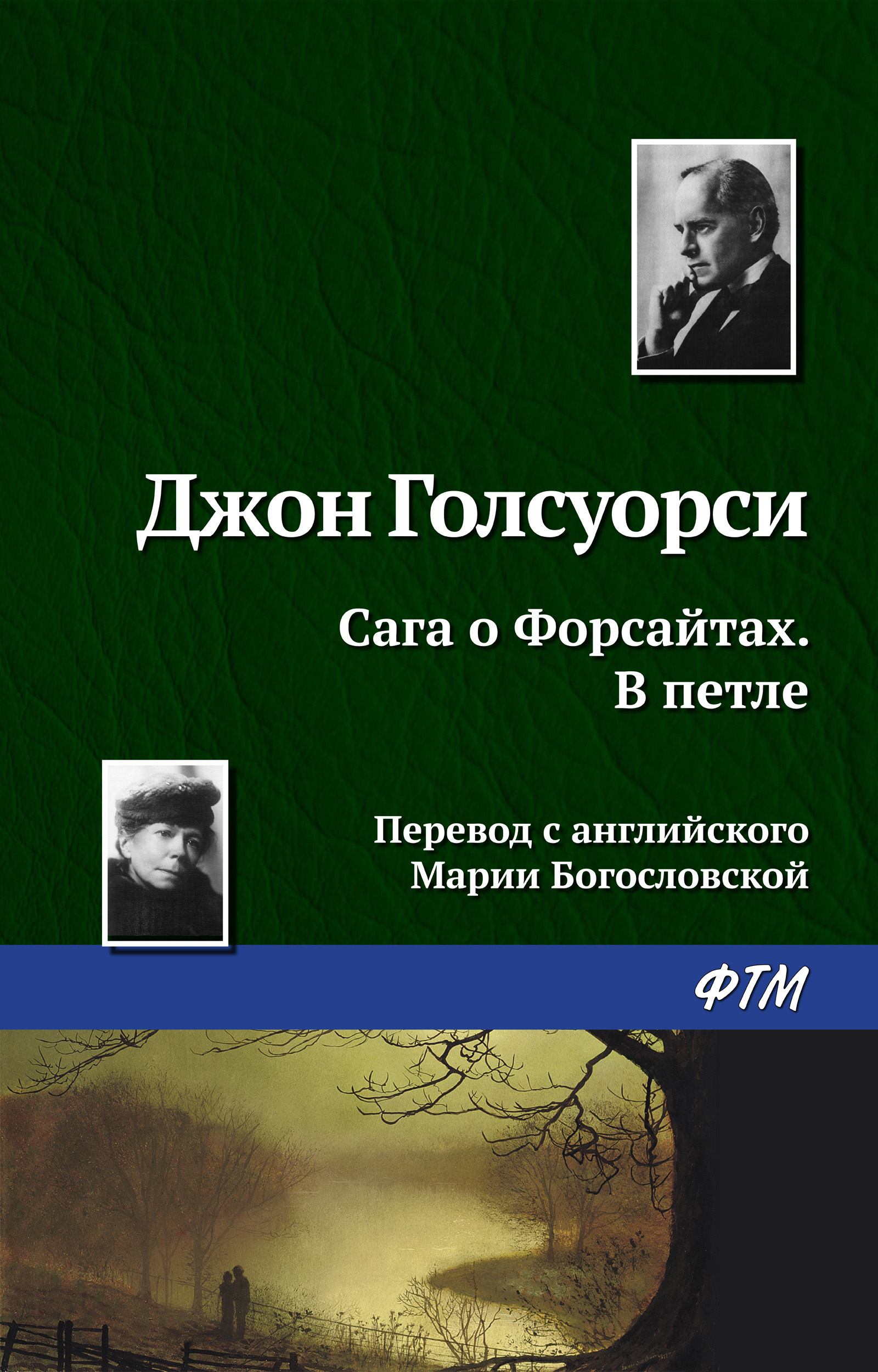 Обложка книги «В петле»