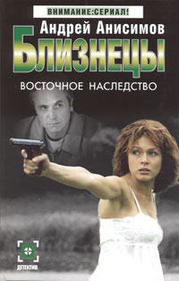 Обложка книги «Восточное наследство»