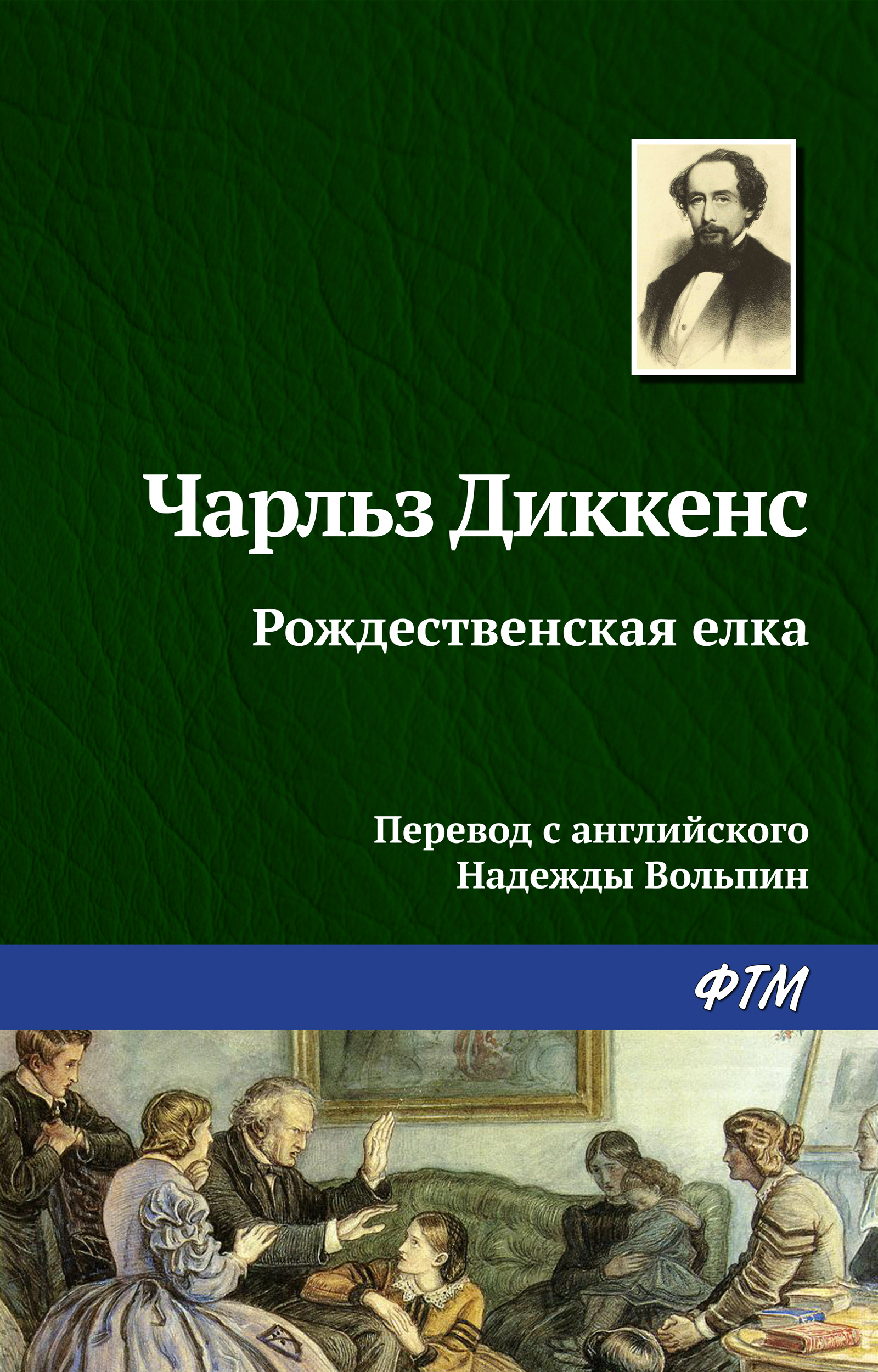 Обложка книги «Рождественская ёлка»