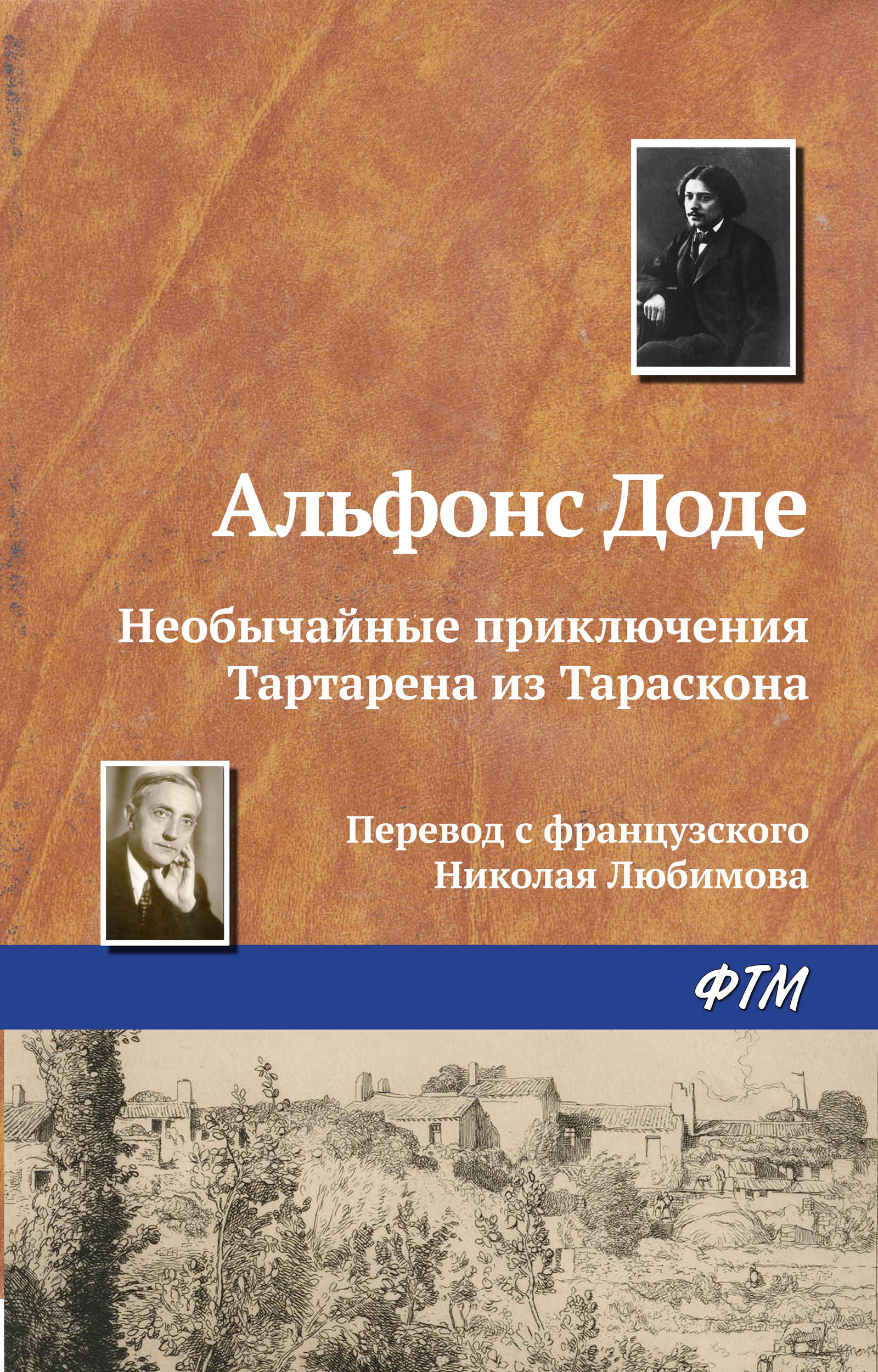 Обложка книги «Необычайные приключения Тартарена из Тараскона»