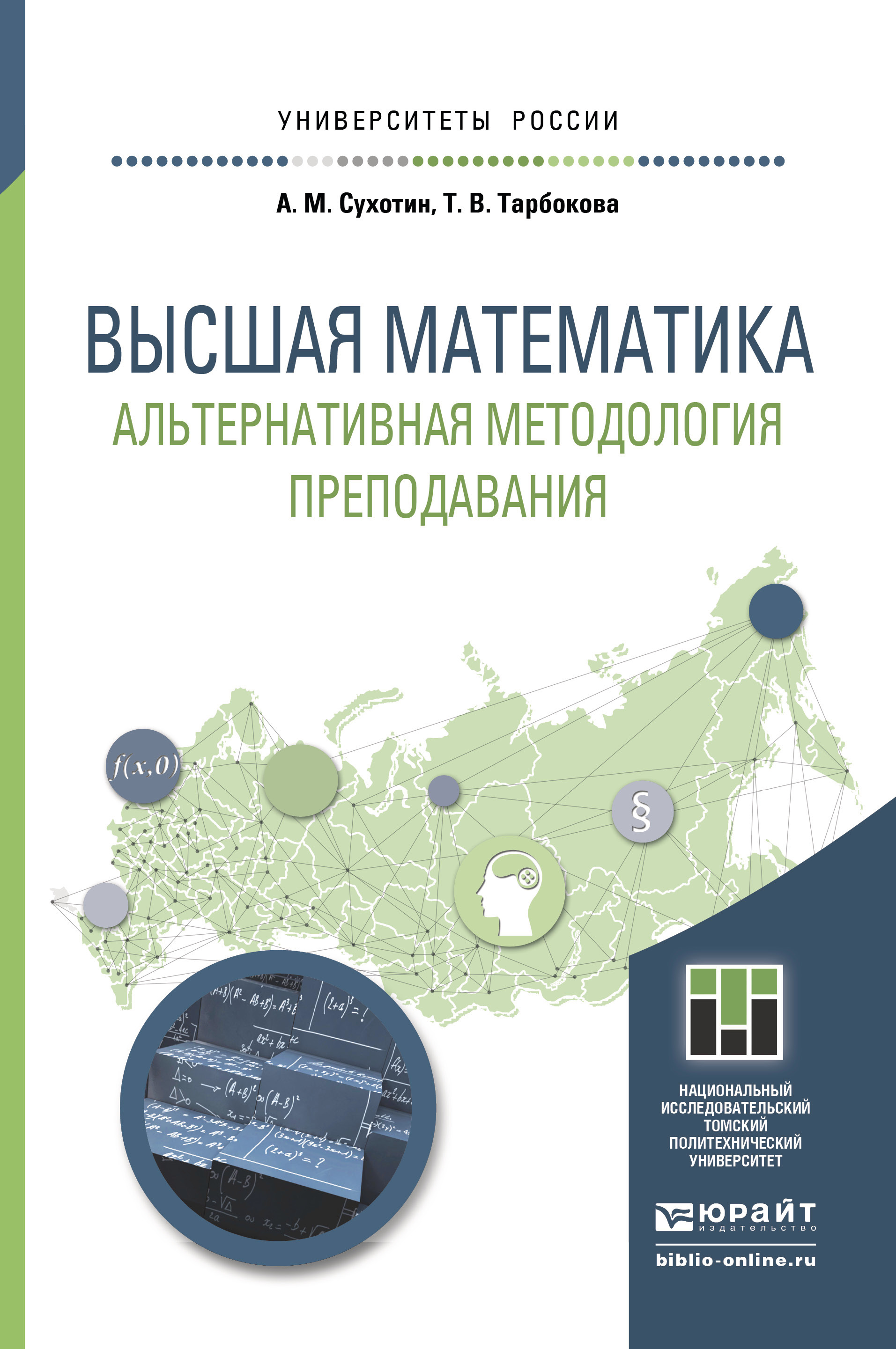 Обложка книги «Высшая математика. Альтернативная методология преподавания. Учебное пособие для прикладного бакалавриата»