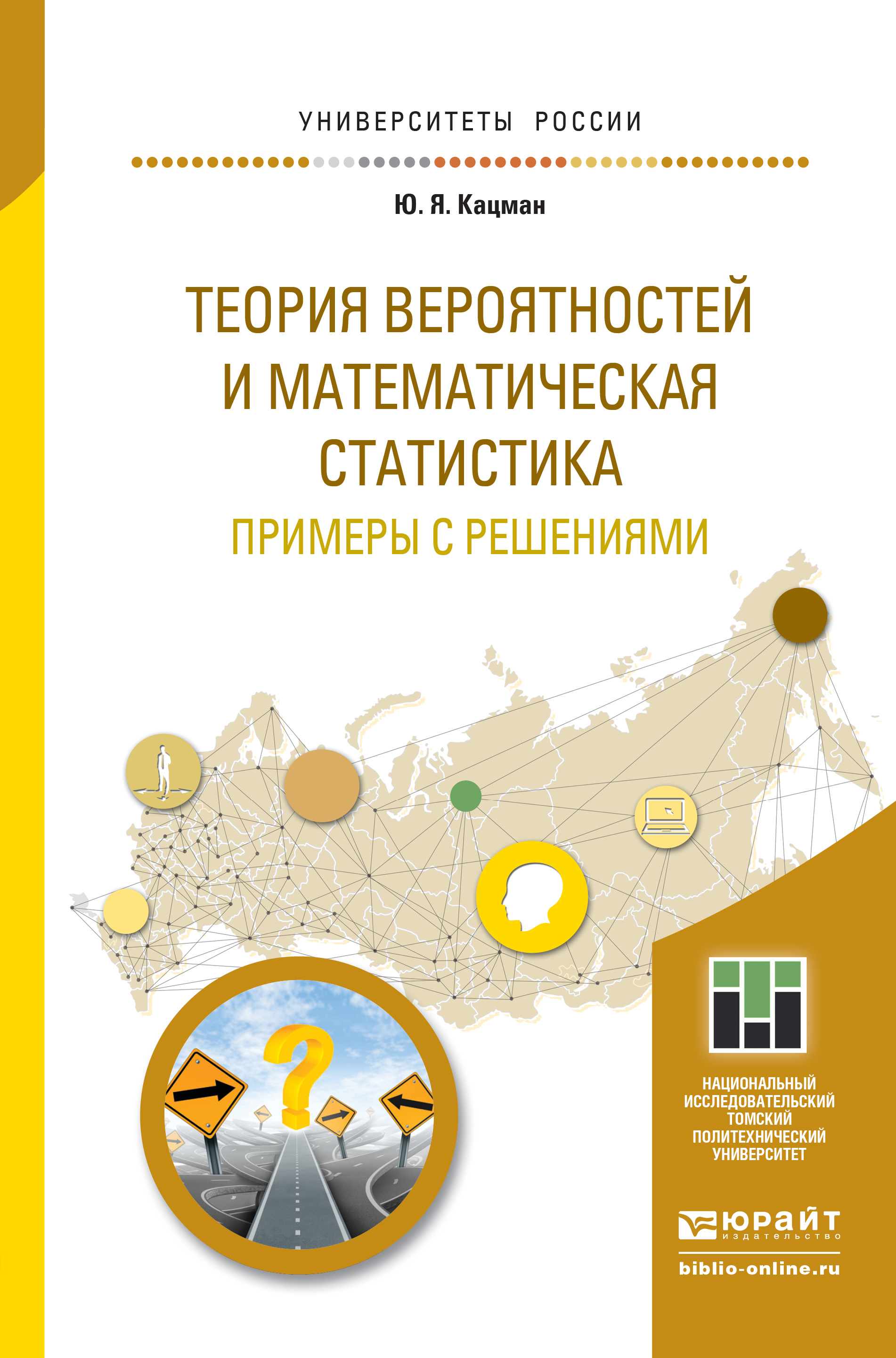Обложка книги «Теория вероятностей и математическая статистика. Примеры с решениями. Учебное пособие для прикладного бакалавриата»