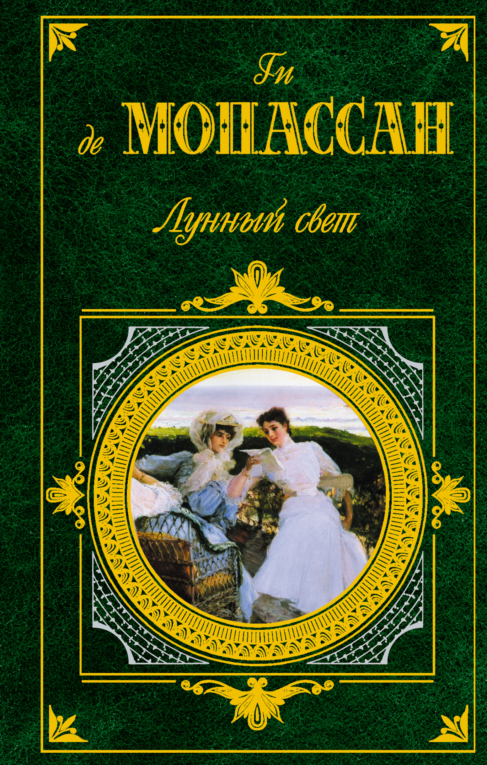 Обложка книги «На разбитом корабле»