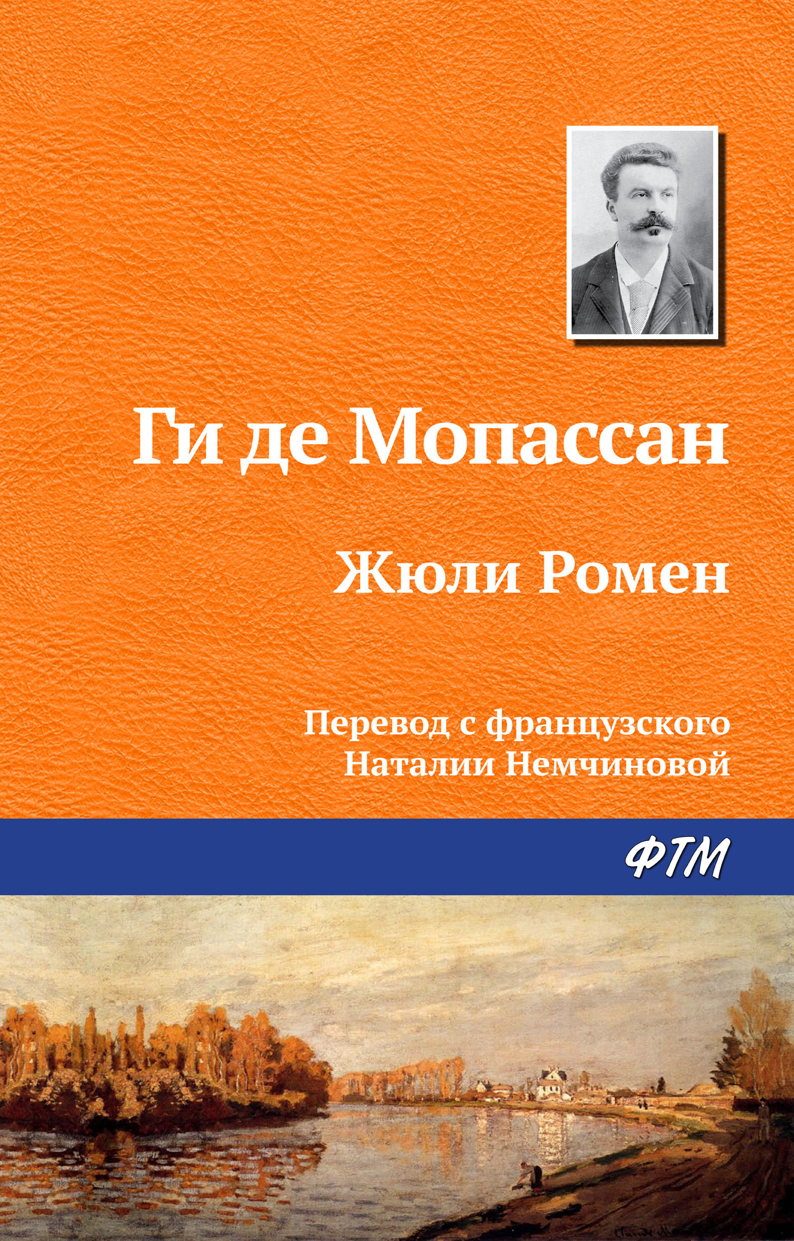 Обложка книги «Жюли Ромен»