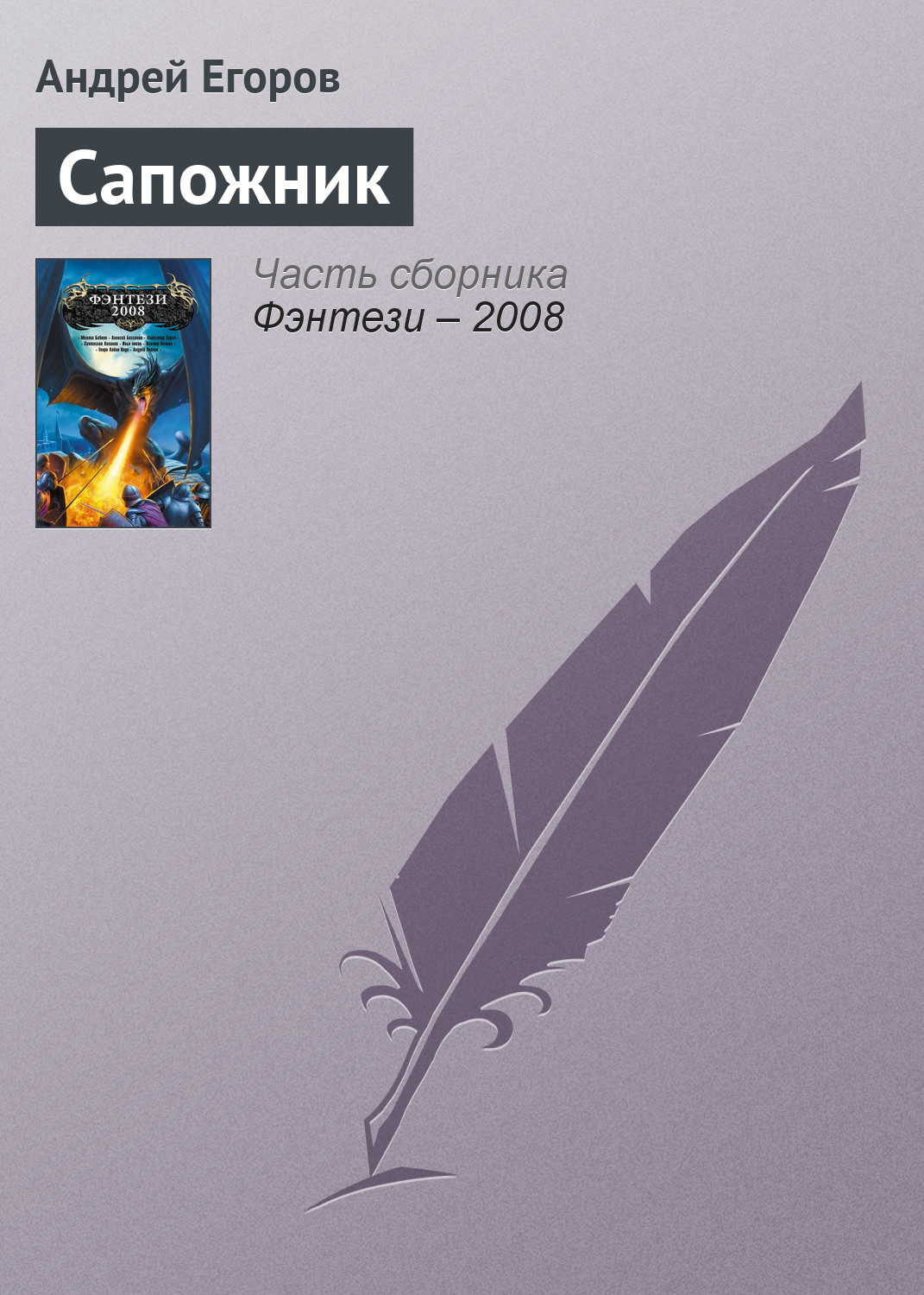 Обложка книги «Сапожник»