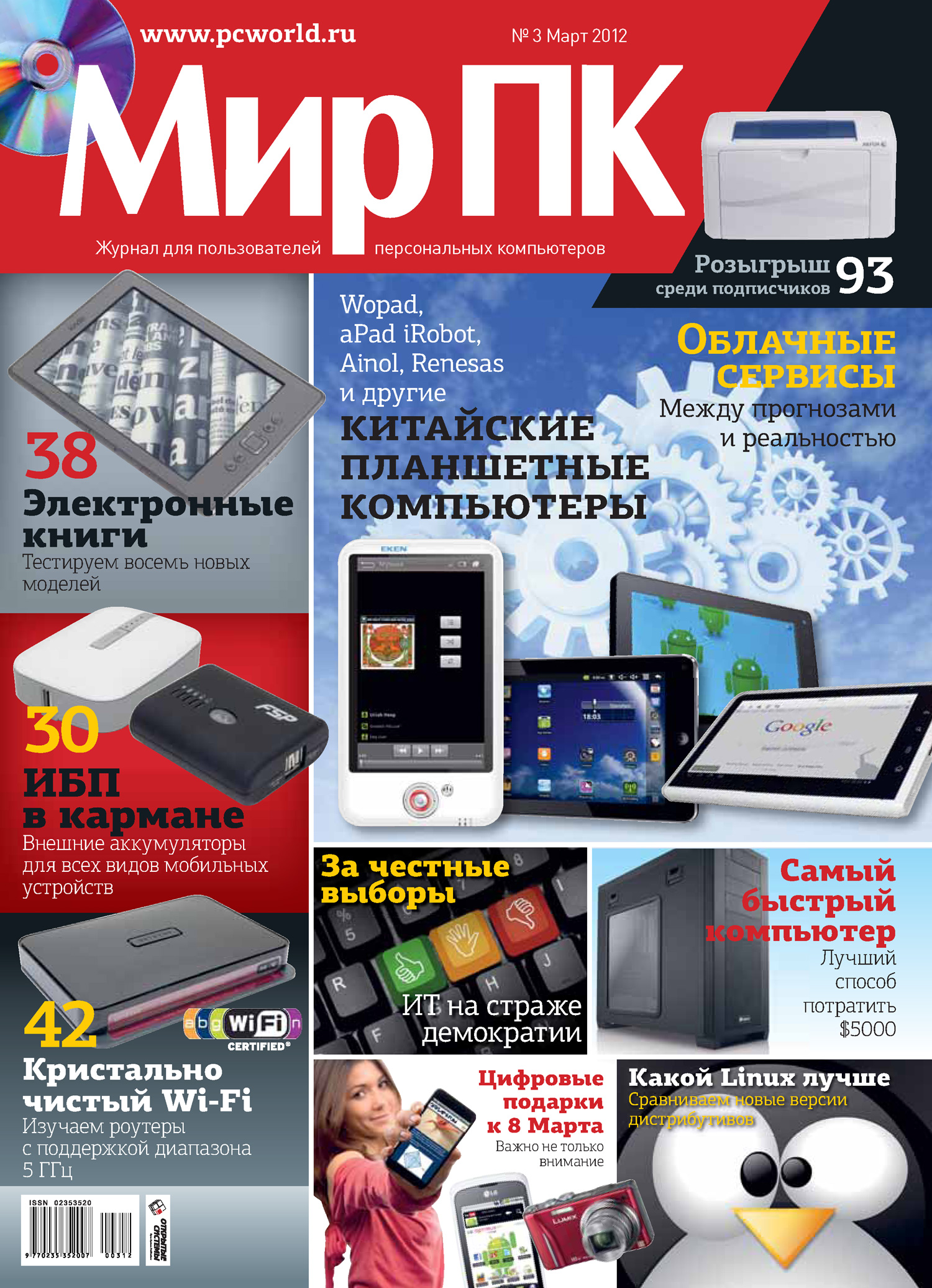 Обложка книги «Журнал «Мир ПК» №03/2012»