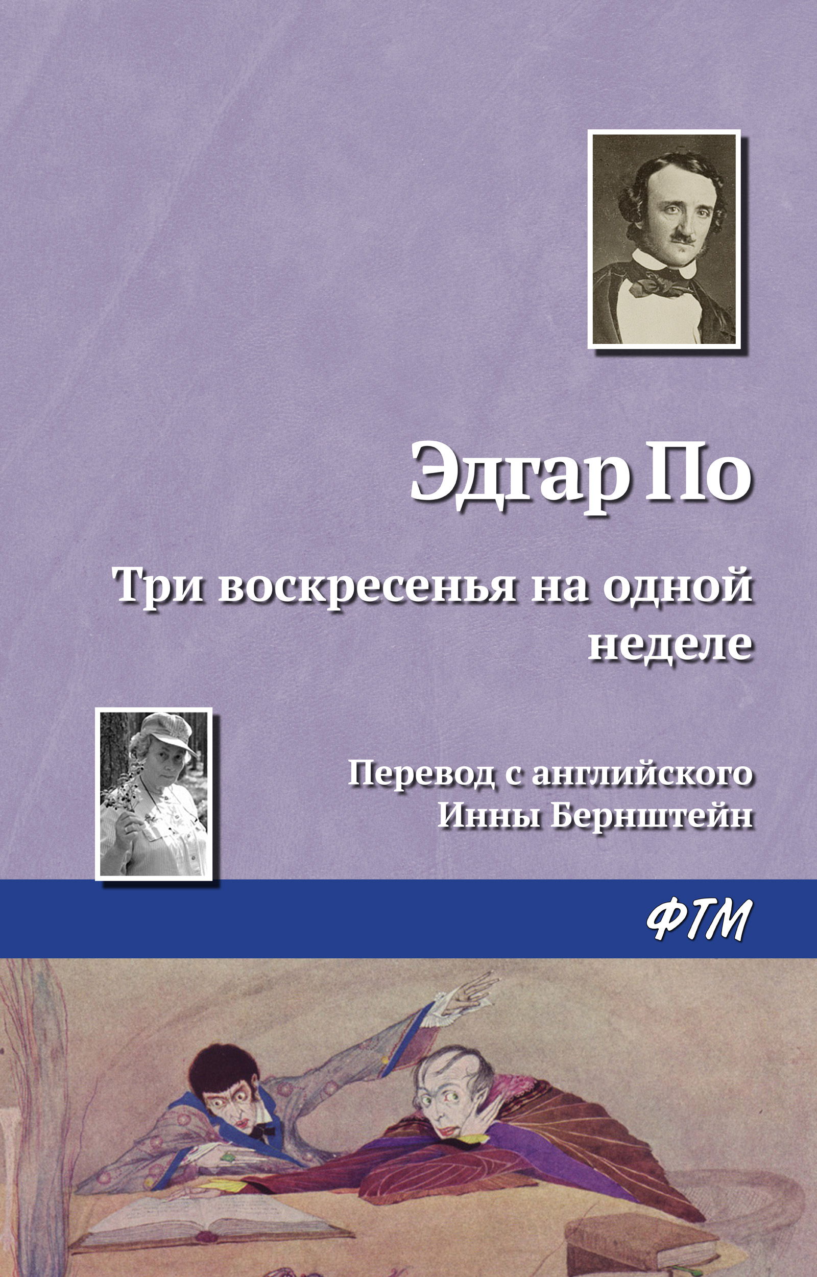 Обложка книги «Три воскресенья на одной неделе»