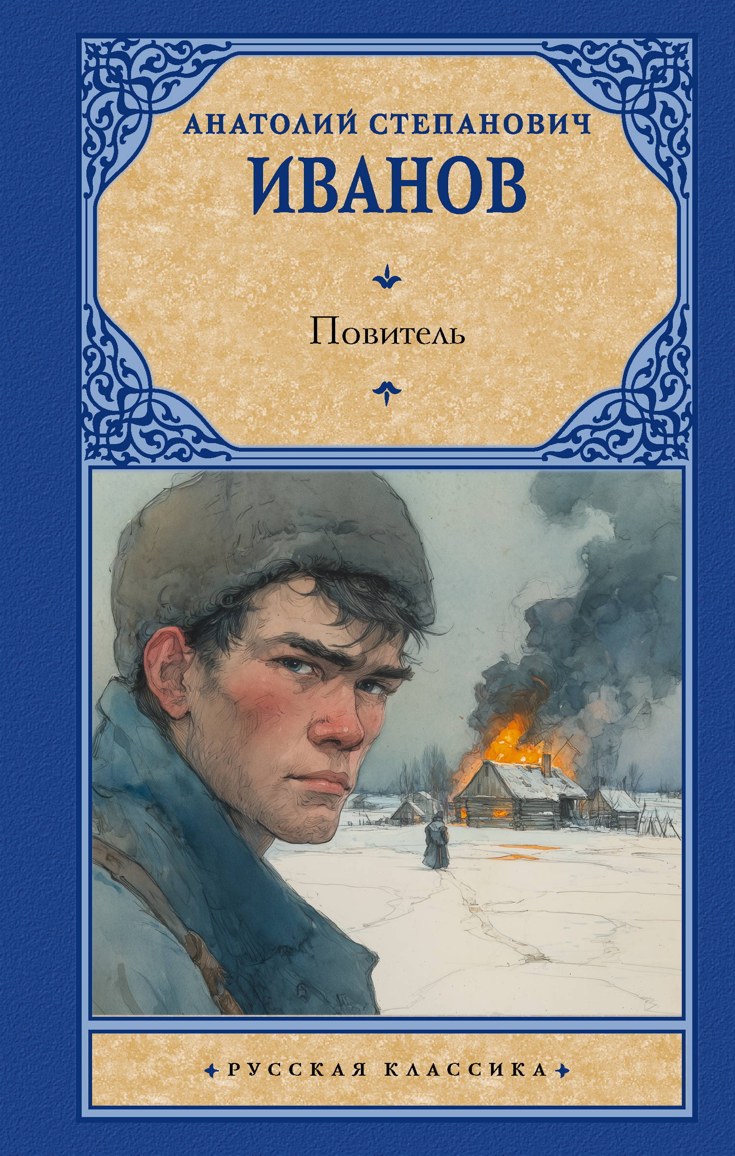 Обложка книги «Повитель»