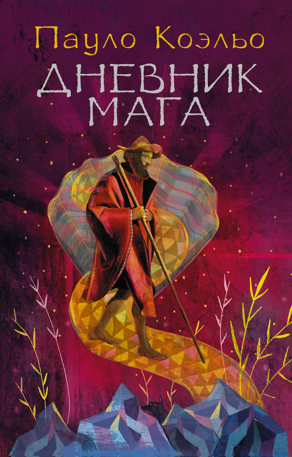Обложка книги «Дневник мага»