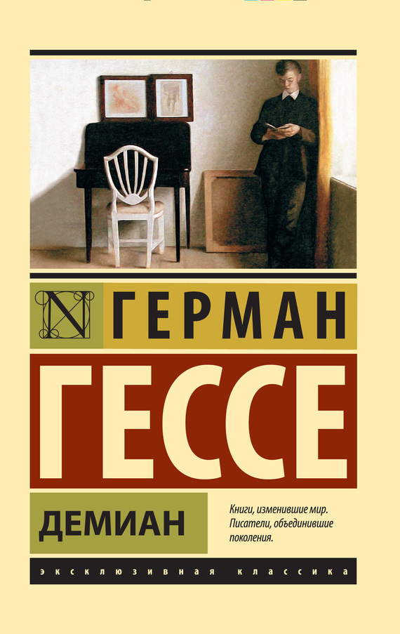 Обложка книги «Демиан»