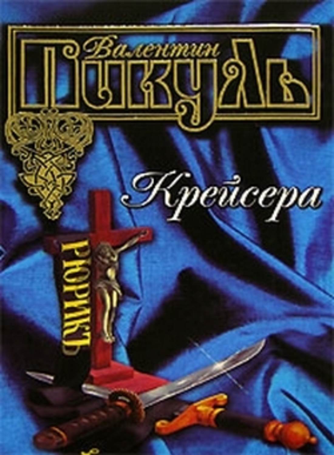 Обложка книги «Звезды над болотом»
