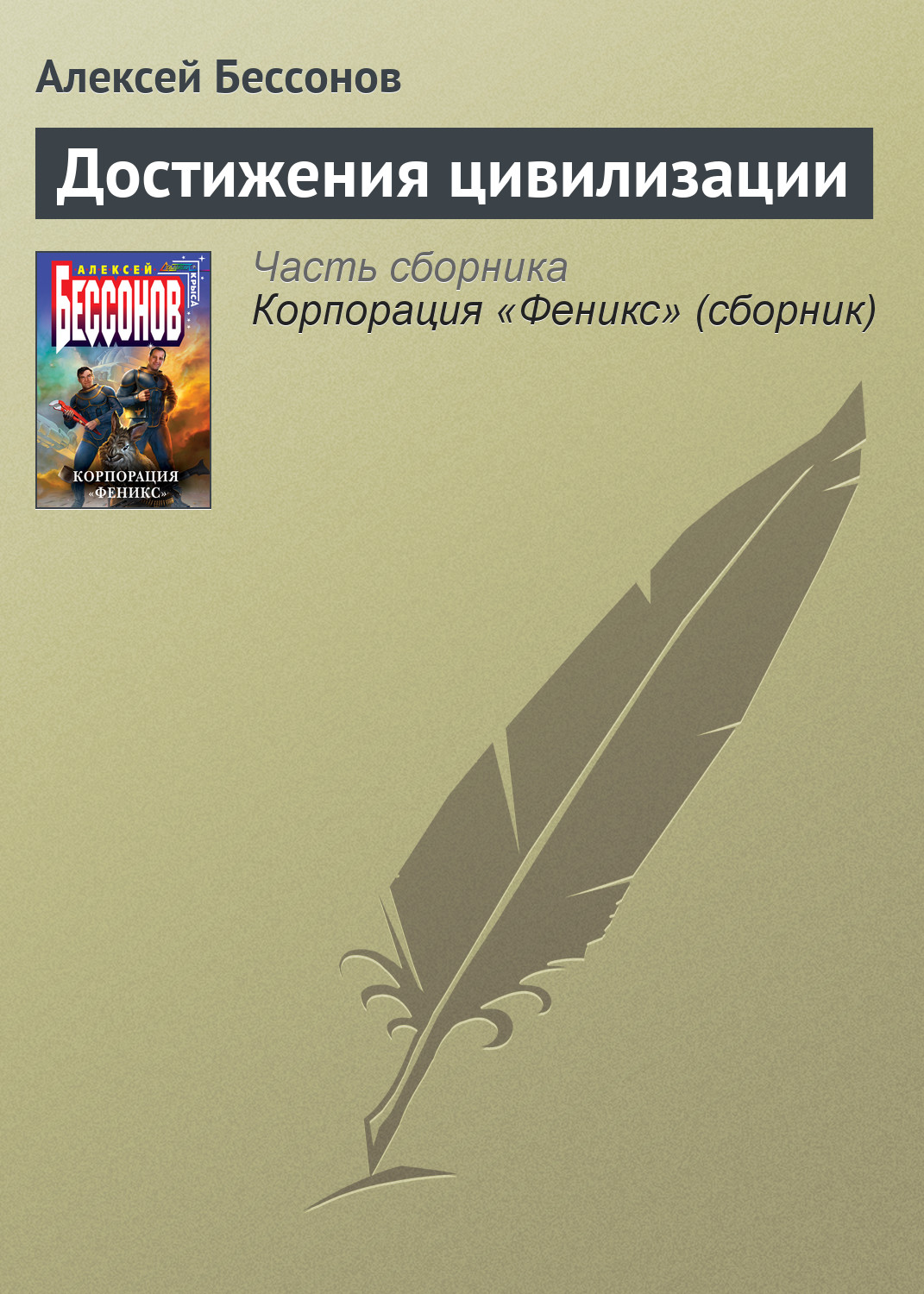Обложка книги «Достижения цивилизации»