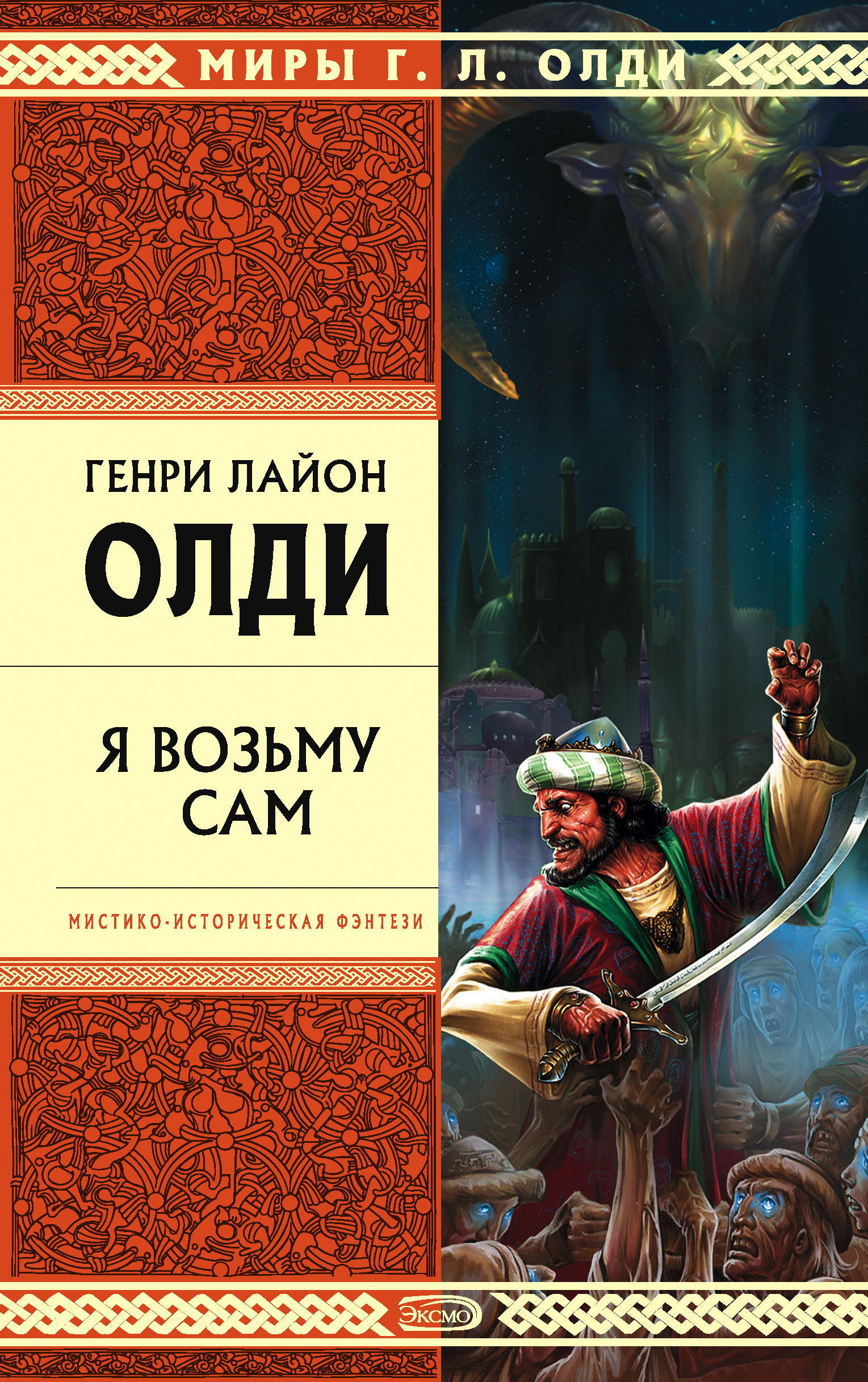 Обложка книги «Я возьму сам»