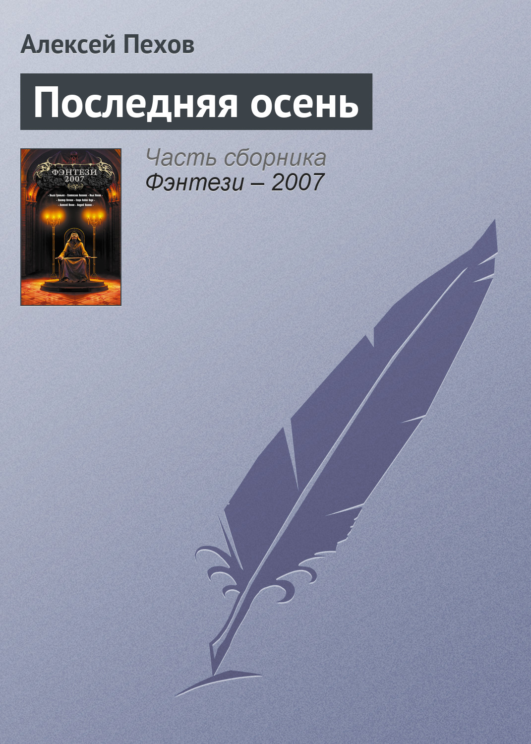 Обложка книги «Последняя осень»