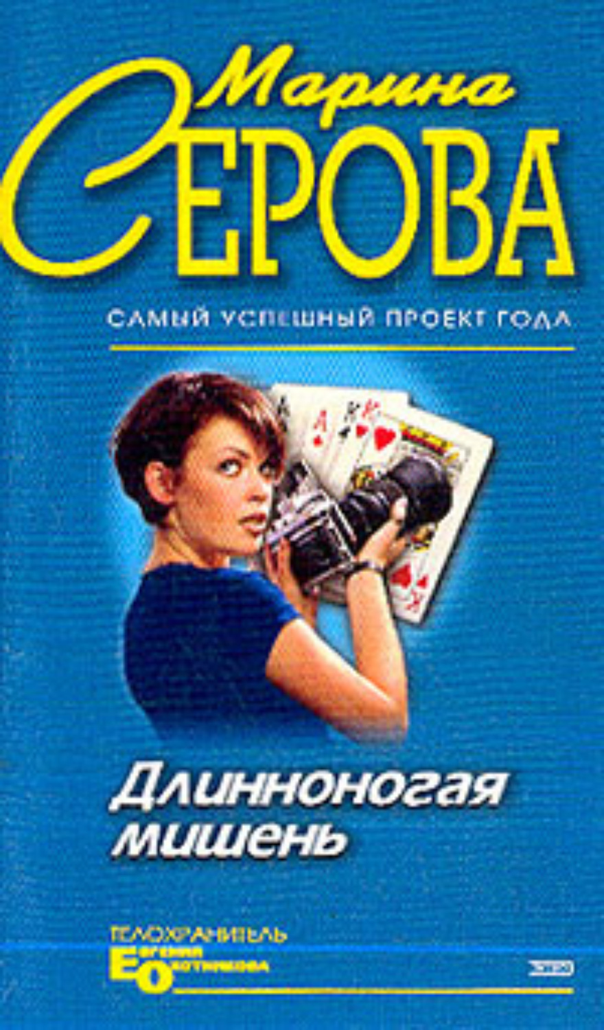 Обложка книги «Неслучайный свидетель»