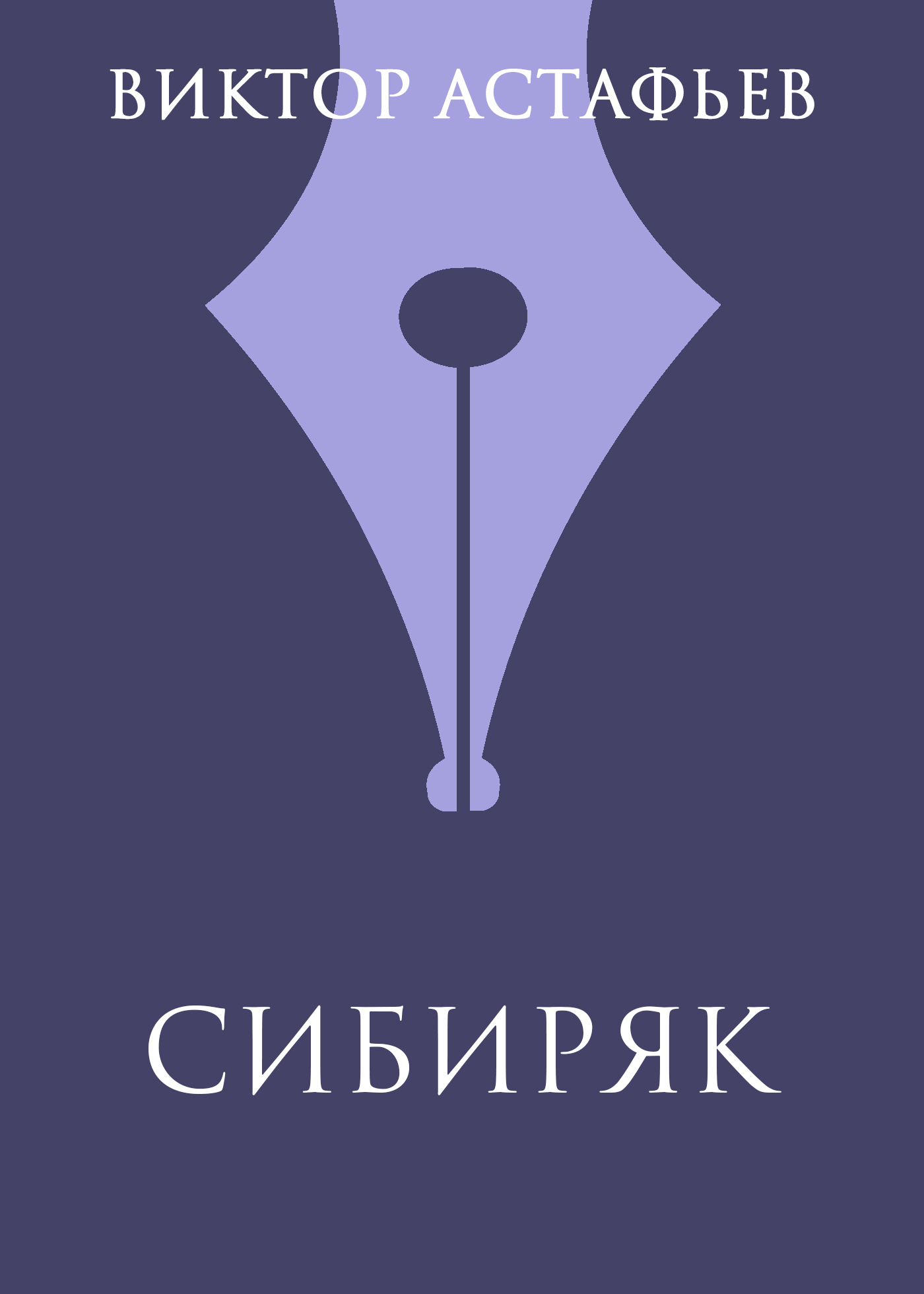 Обложка книги «Сибиряк»