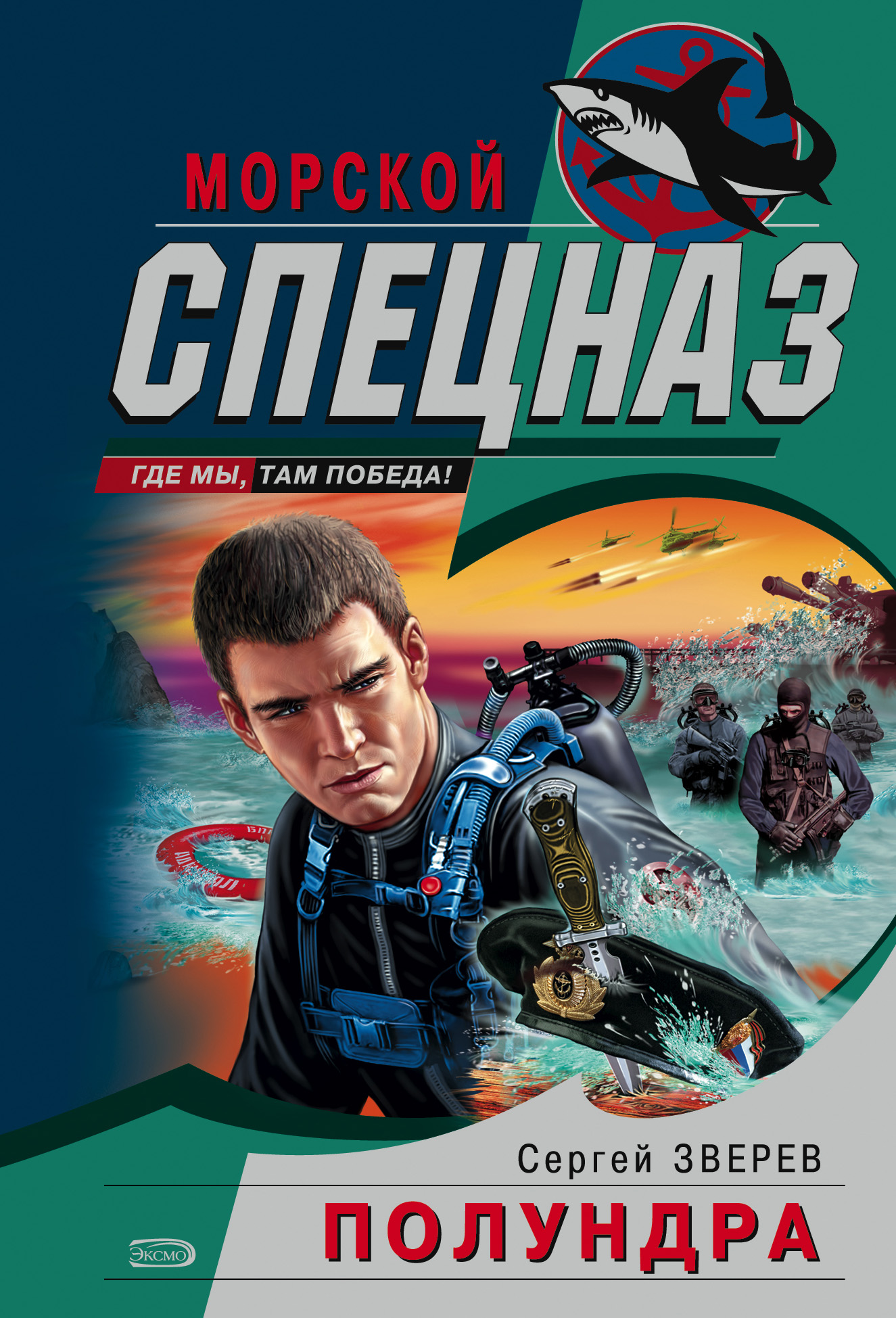 Обложка книги «Полундра»