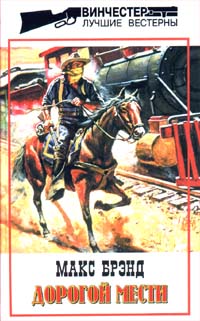 Обложка книги «Дорогой мести»