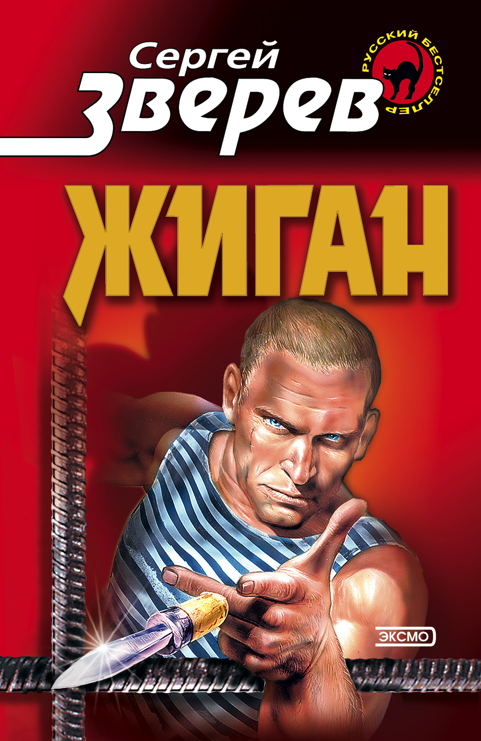 Обложка книги «Жиган»