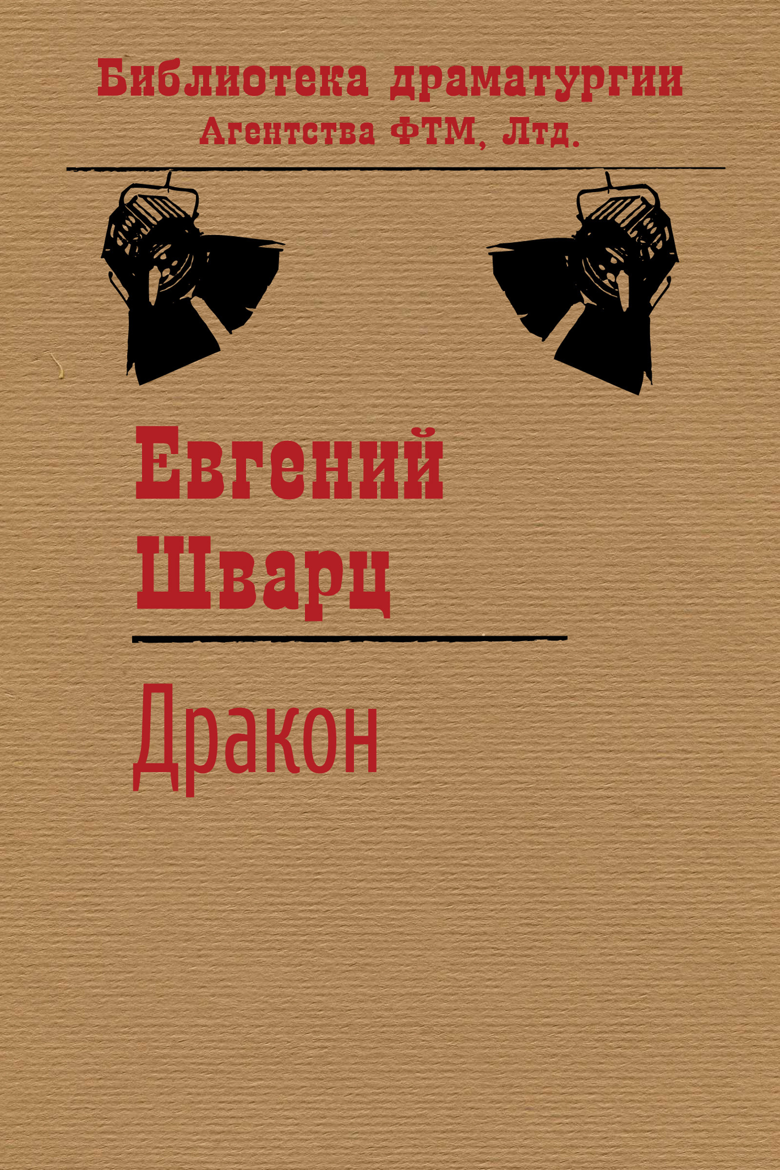 Обложка книги «Дракон»