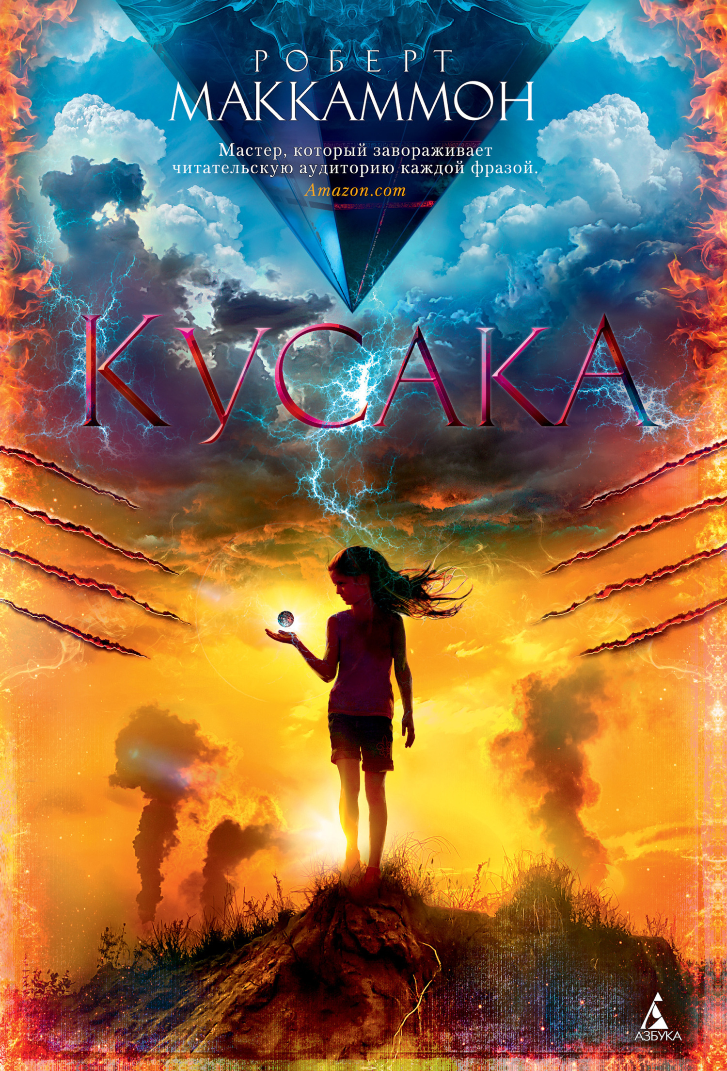 Обложка книги «Кусака»