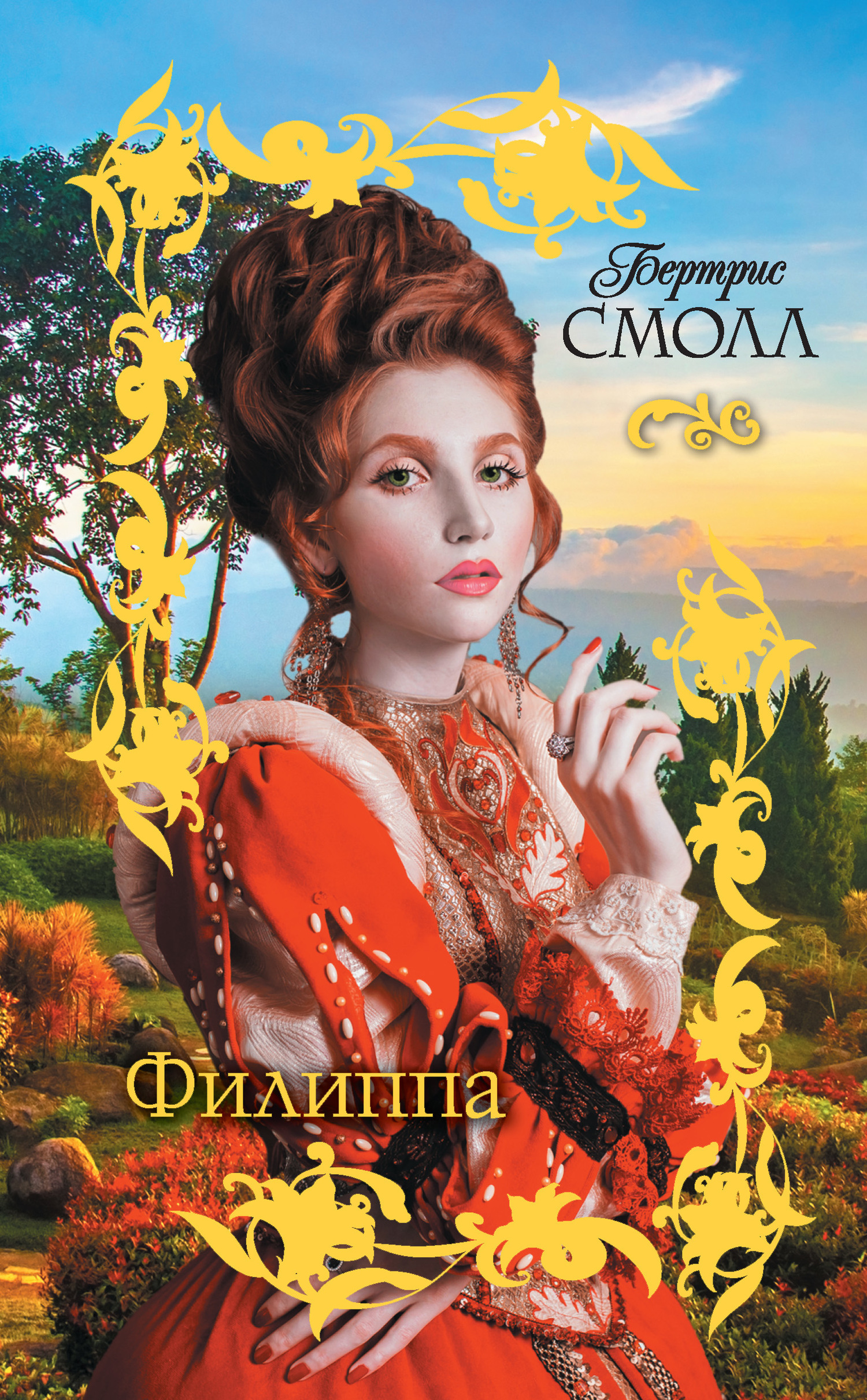 Обложка книги «Филиппа»