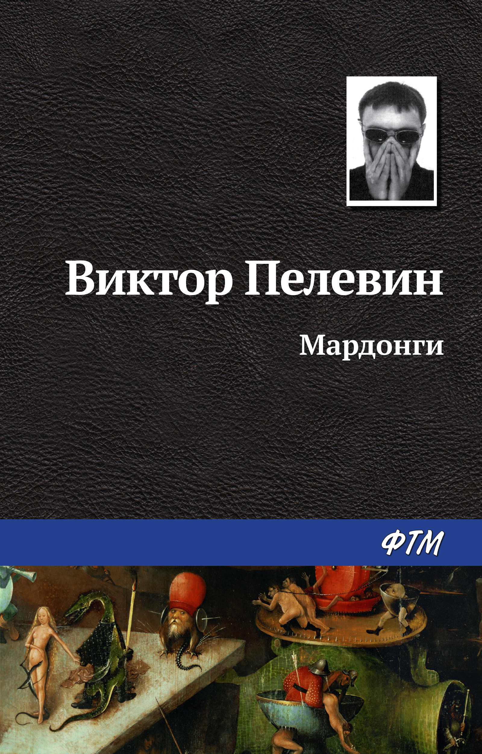 Обложка книги «Мардонги»