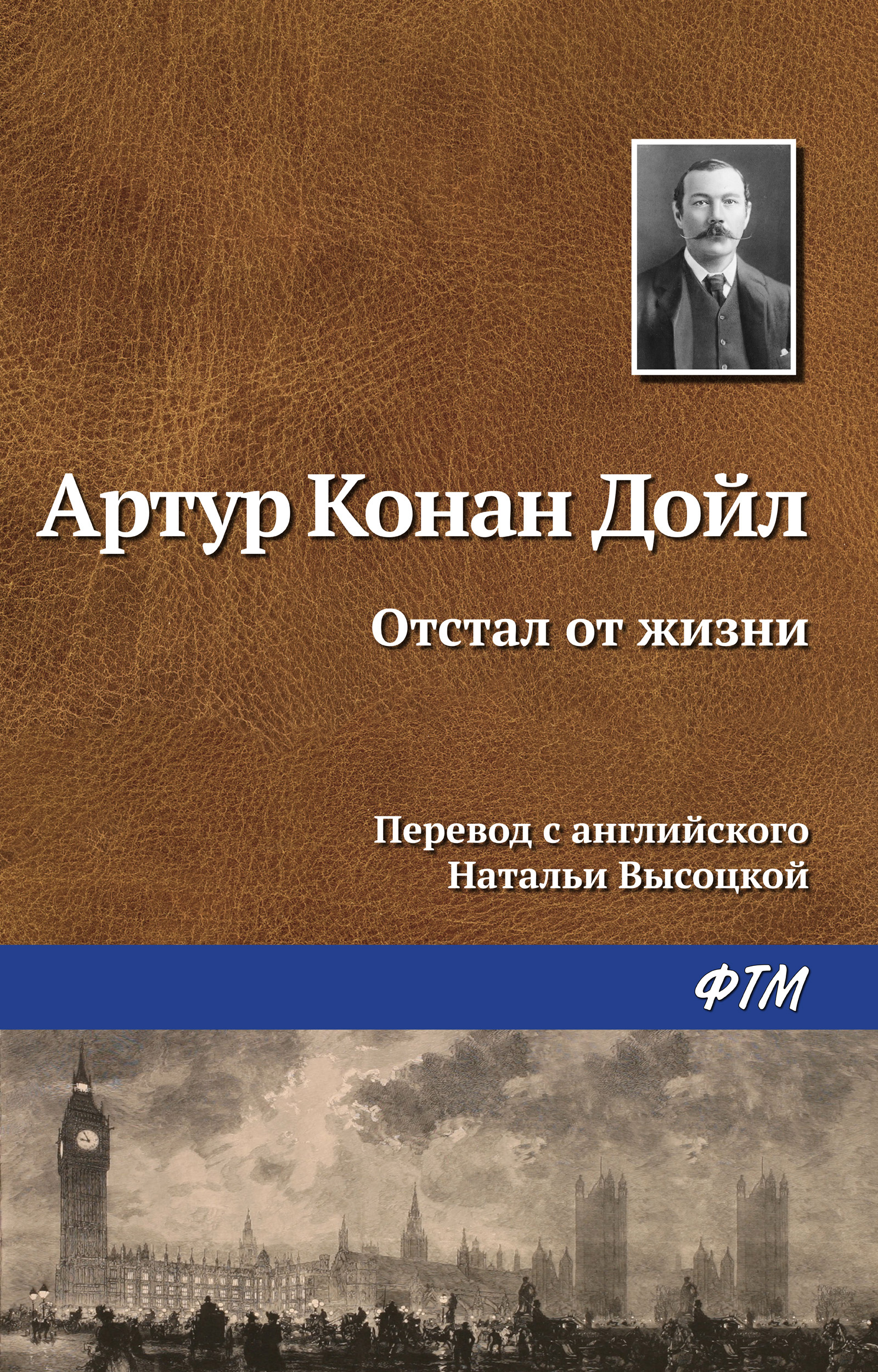 Обложка книги «Отстал от жизни»